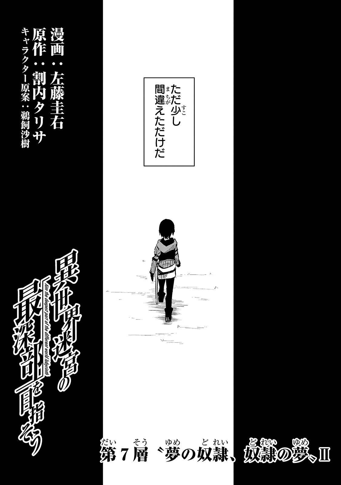 ISEKAI MEIKYUU NO SAISHINBU O MEZASOU (MANGA) - raw - Chapter 7 - https://jpdd.ccdd.to/JPDD/isekaimeikyuunosaishinbuomezasoumanga/114542/lcpwun3xxft.jpg