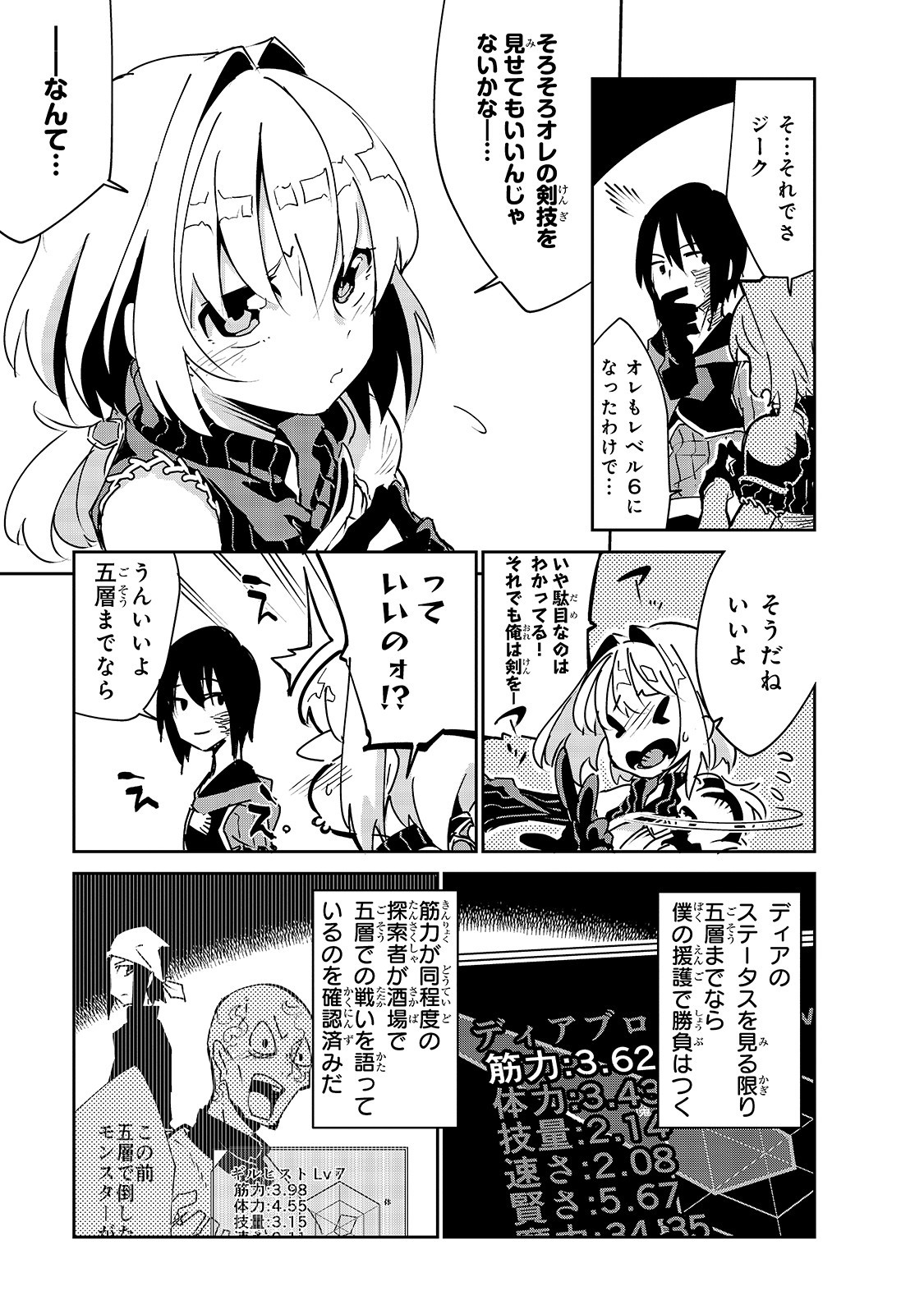 ISEKAI MEIKYUU NO SAISHINBU O MEZASOU (MANGA) - raw - Chapter 7 - https://jpdd.ccdd.to/JPDD/isekaimeikyuunosaishinbuomezasoumanga/114542/lf2ysdhmjn2.jpg