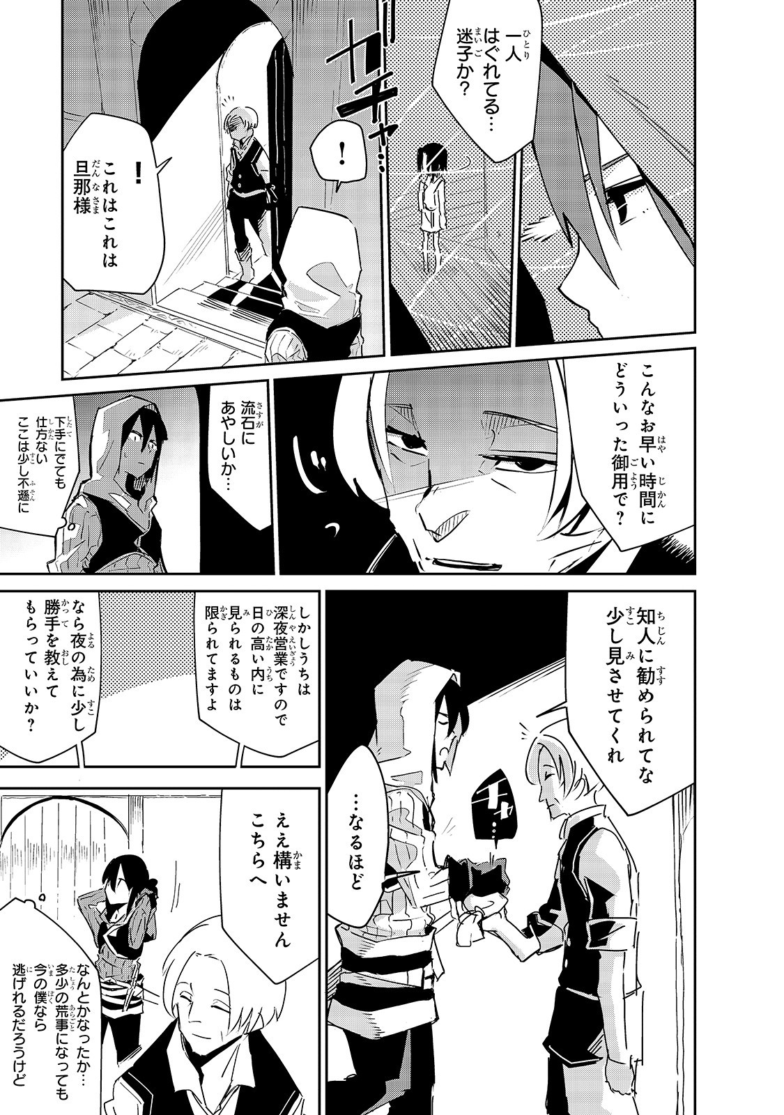 ISEKAI MEIKYUU NO SAISHINBU O MEZASOU (MANGA) - raw - Chapter 7 - https://jpdd.ccdd.to/JPDD/isekaimeikyuunosaishinbuomezasoumanga/114542/ov3xtio4scj.jpg