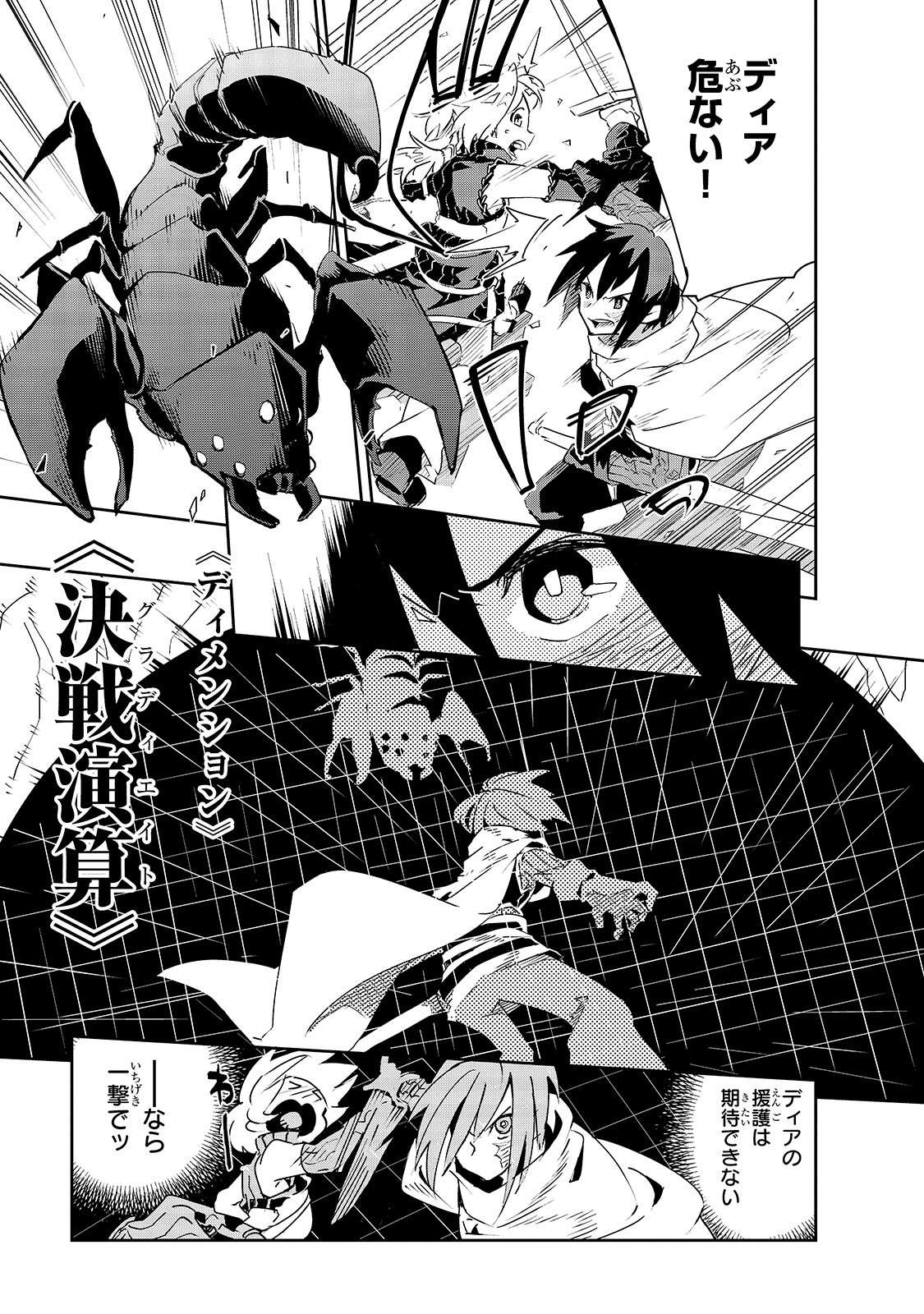 ISEKAI MEIKYUU NO SAISHINBU O MEZASOU (MANGA) - raw - Chapter 7 - https://jpdd.ccdd.to/JPDD/isekaimeikyuunosaishinbuomezasoumanga/114542/ufqgwcxa3au.jpg