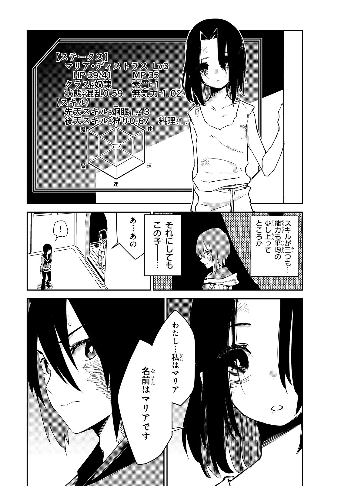 ISEKAI MEIKYUU NO SAISHINBU O MEZASOU (MANGA) - raw - Chapter 7 - https://jpdd.ccdd.to/JPDD/isekaimeikyuunosaishinbuomezasoumanga/114542/yifpzaxrptm.jpg