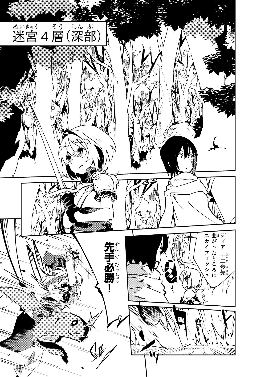 ISEKAI MEIKYUU NO SAISHINBU O MEZASOU (MANGA) - raw - Chapter 7 - https://jpdd.ccdd.to/JPDD/isekaimeikyuunosaishinbuomezasoumanga/114542/zmg2svty2lk.jpg