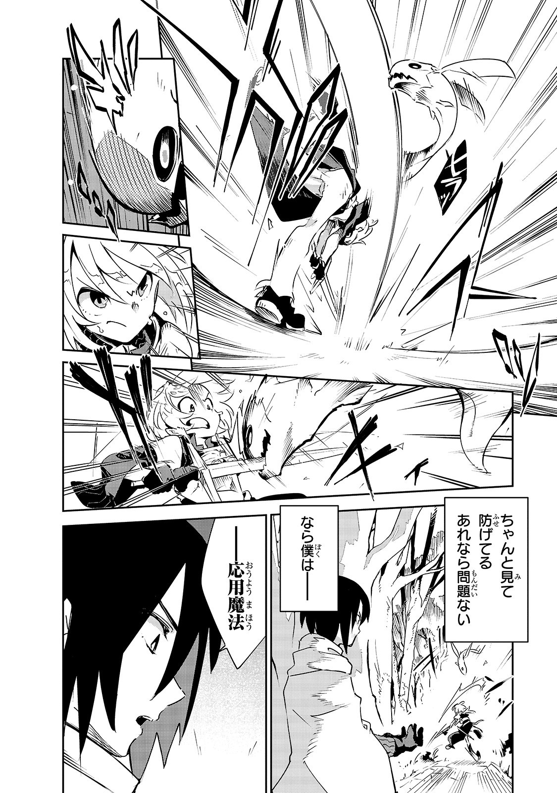 ISEKAI MEIKYUU NO SAISHINBU O MEZASOU (MANGA) - raw - Chapter 7 - https://jpdd.ccdd.to/JPDD/isekaimeikyuunosaishinbuomezasoumanga/114542/zwcl0jmjy2z.jpg