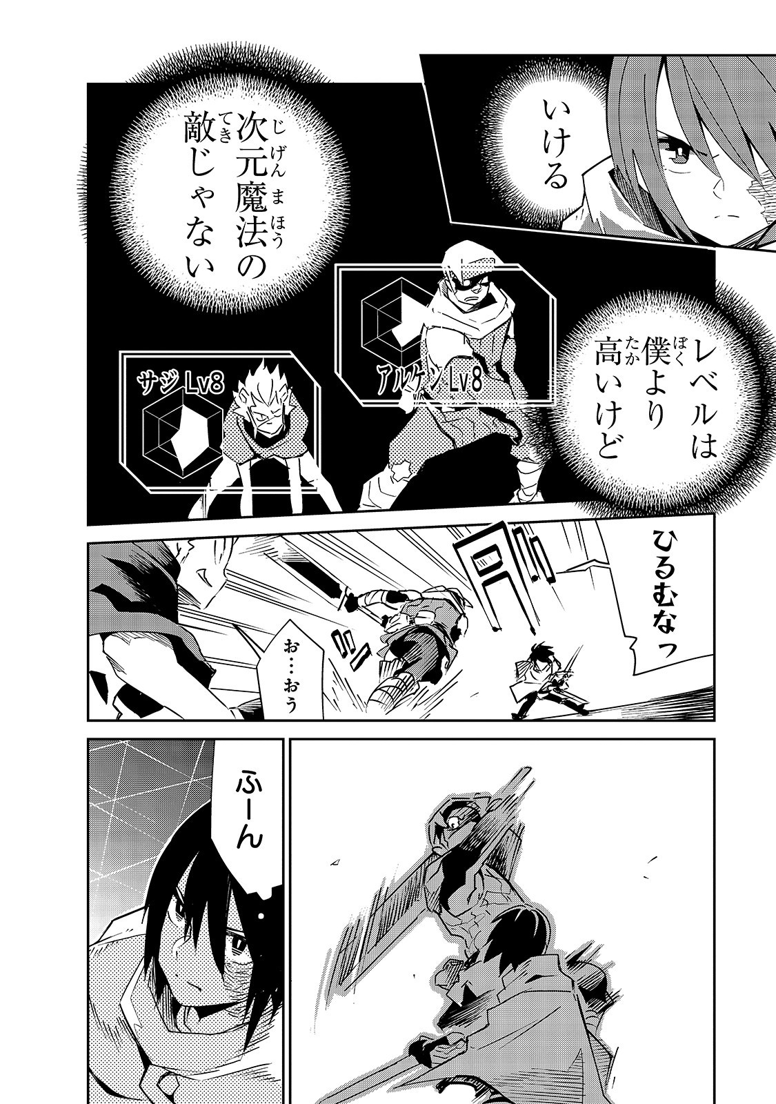 ISEKAI MEIKYUU NO SAISHINBU O MEZASOU (MANGA) - raw - Chapter 8 - https://jpdd.ccdd.to/JPDD/isekaimeikyuunosaishinbuomezasoumanga/120174/0duwdcjd2zv.jpg