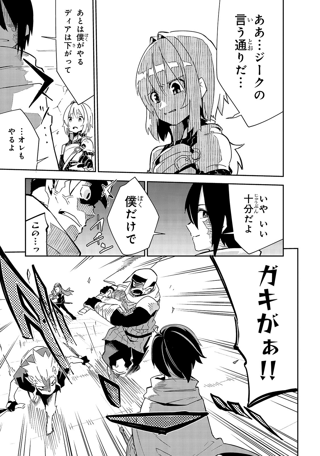 ISEKAI MEIKYUU NO SAISHINBU O MEZASOU (MANGA) - raw - Chapter 8 - https://jpdd.ccdd.to/JPDD/isekaimeikyuunosaishinbuomezasoumanga/120174/a3fkn1u52sz.jpg