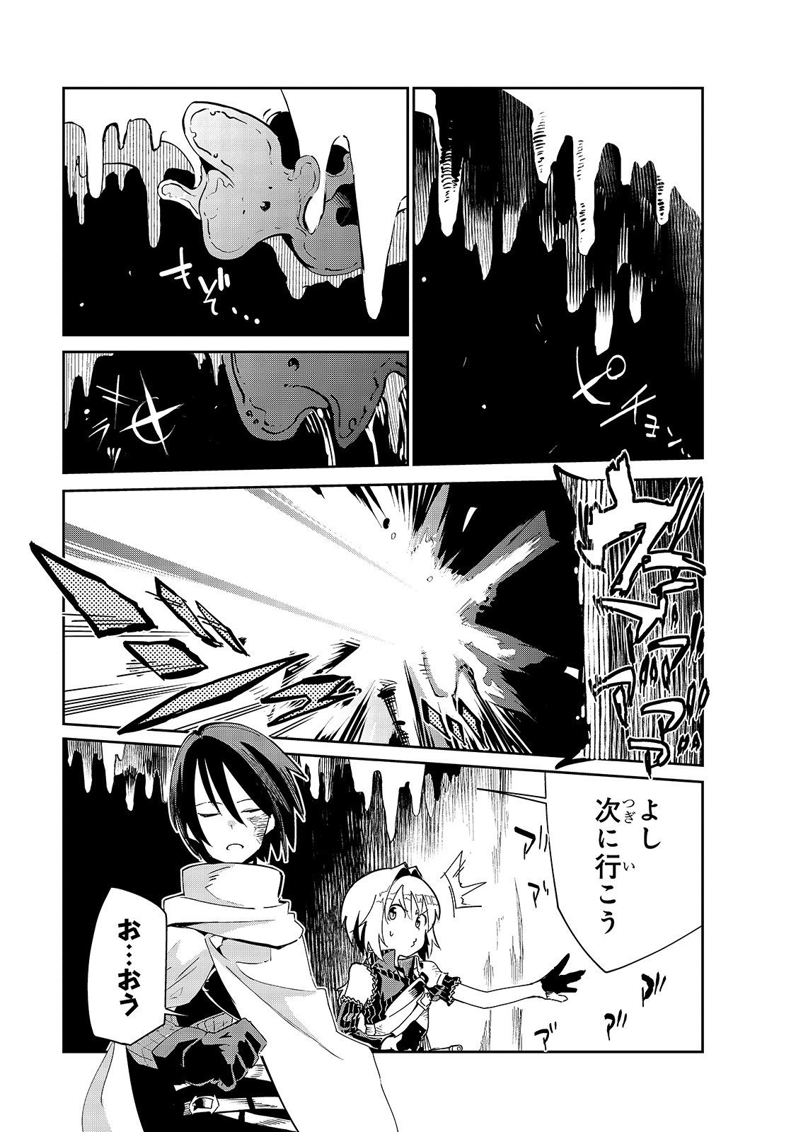 ISEKAI MEIKYUU NO SAISHINBU O MEZASOU (MANGA) - raw - Chapter 8 - https://jpdd.ccdd.to/JPDD/isekaimeikyuunosaishinbuomezasoumanga/120174/ja2tfwu4tzt.jpg