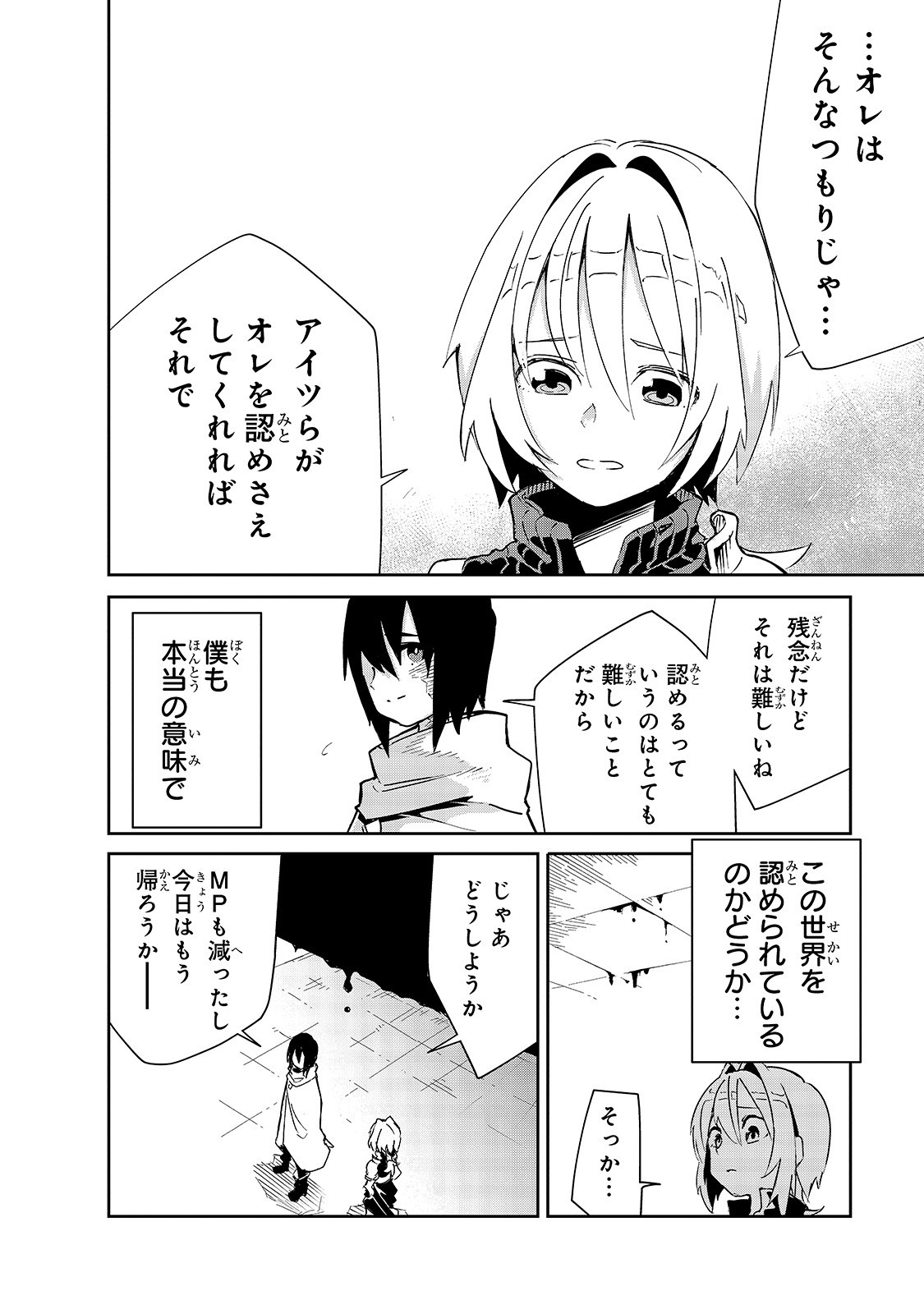 ISEKAI MEIKYUU NO SAISHINBU O MEZASOU (MANGA) - raw - Chapter 8 - https://jpdd.ccdd.to/JPDD/isekaimeikyuunosaishinbuomezasoumanga/120174/prutarjvaj3.jpg