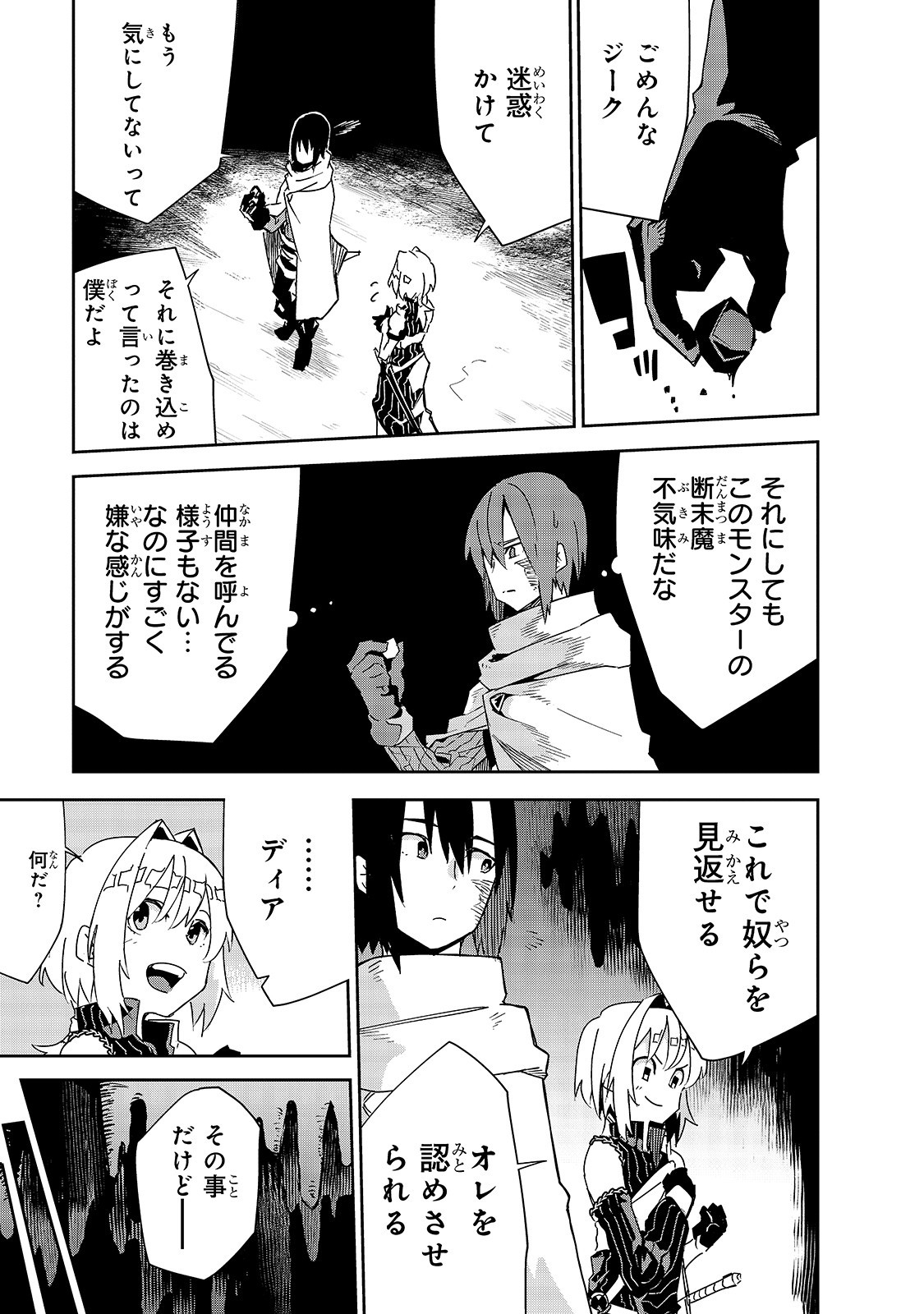 ISEKAI MEIKYUU NO SAISHINBU O MEZASOU (MANGA) - raw - Chapter 8 - https://jpdd.ccdd.to/JPDD/isekaimeikyuunosaishinbuomezasoumanga/120174/xfjicr3mlma.jpg
