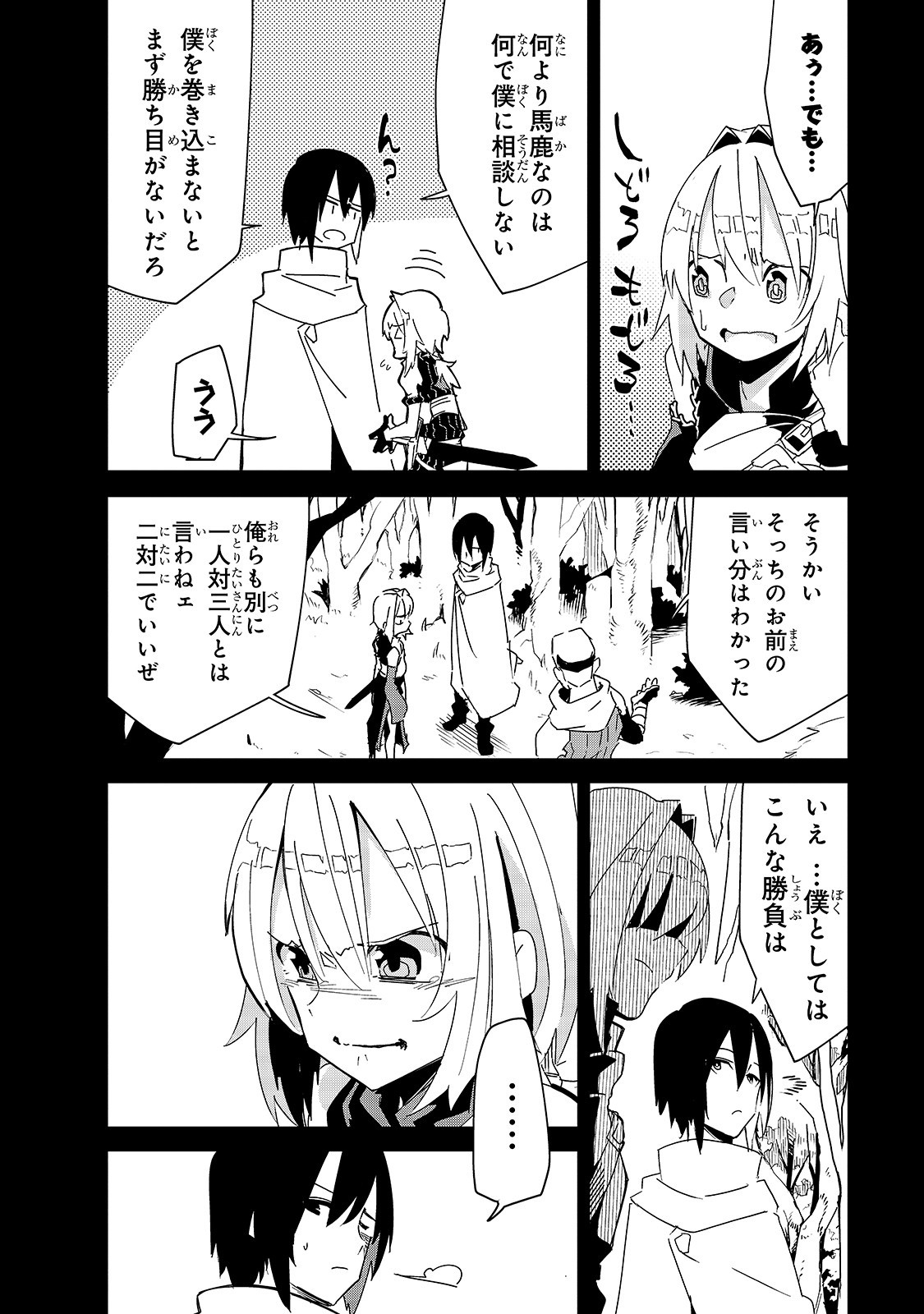 ISEKAI MEIKYUU NO SAISHINBU O MEZASOU (MANGA) - raw - Chapter 8 - https://jpdd.ccdd.to/JPDD/isekaimeikyuunosaishinbuomezasoumanga/120174/yastniqrns1.jpg
