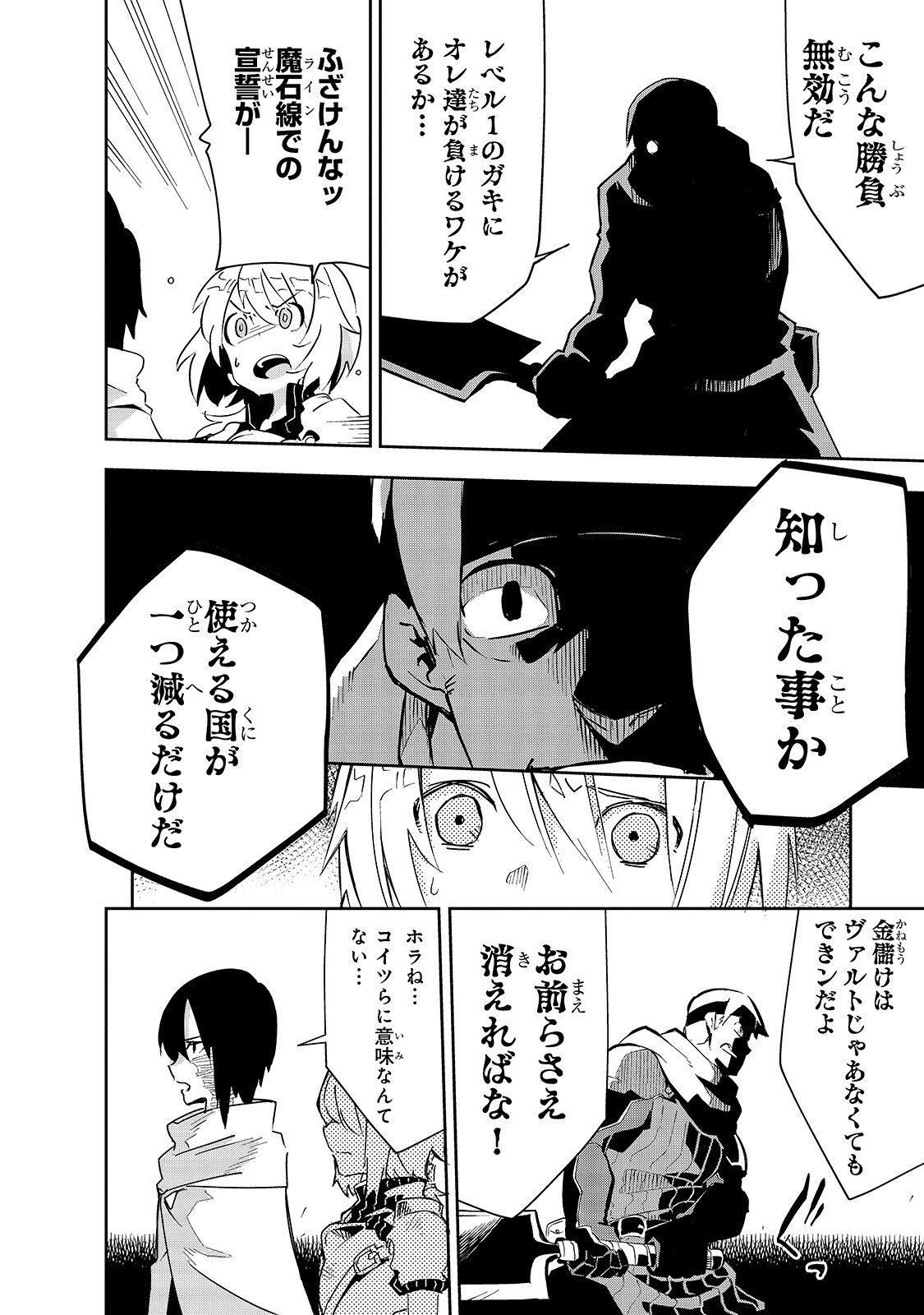 ISEKAI MEIKYUU NO SAISHINBU O MEZASOU (MANGA) - raw - Chapter 8 - https://jpdd.ccdd.to/JPDD/isekaimeikyuunosaishinbuomezasoumanga/120174/ygszgw3za23.jpg