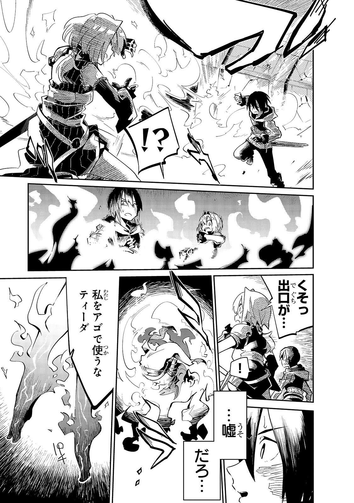 ISEKAI MEIKYUU NO SAISHINBU O MEZASOU (MANGA) - raw - Chapter 9 - https://jpdd.ccdd.to/JPDD/isekaimeikyuunosaishinbuomezasoumanga/131381/agcc5dx22c3.jpg