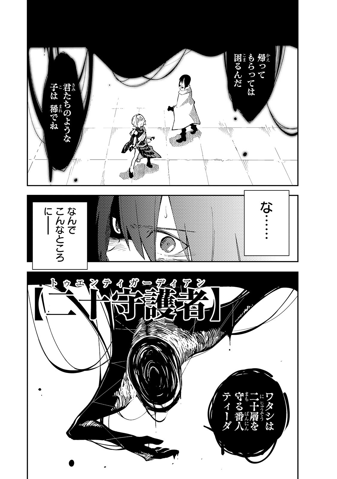 ISEKAI MEIKYUU NO SAISHINBU O MEZASOU (MANGA) - raw - Chapter 9 - https://jpdd.ccdd.to/JPDD/isekaimeikyuunosaishinbuomezasoumanga/131381/d41p23kgi4e.jpg