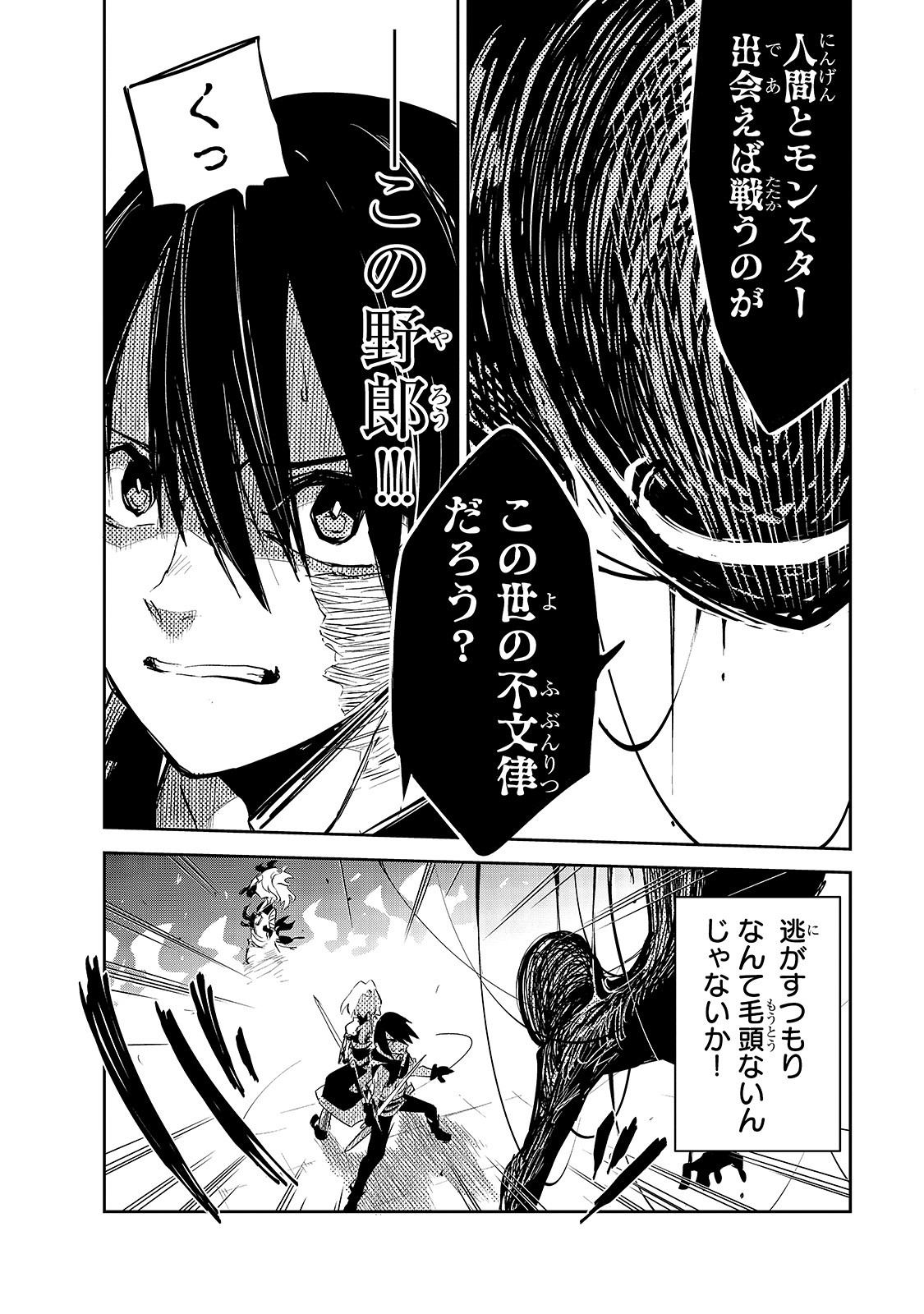 ISEKAI MEIKYUU NO SAISHINBU O MEZASOU (MANGA) - raw - Chapter 9 - https://jpdd.ccdd.to/JPDD/isekaimeikyuunosaishinbuomezasoumanga/131381/eqg2ixlio4q.jpg