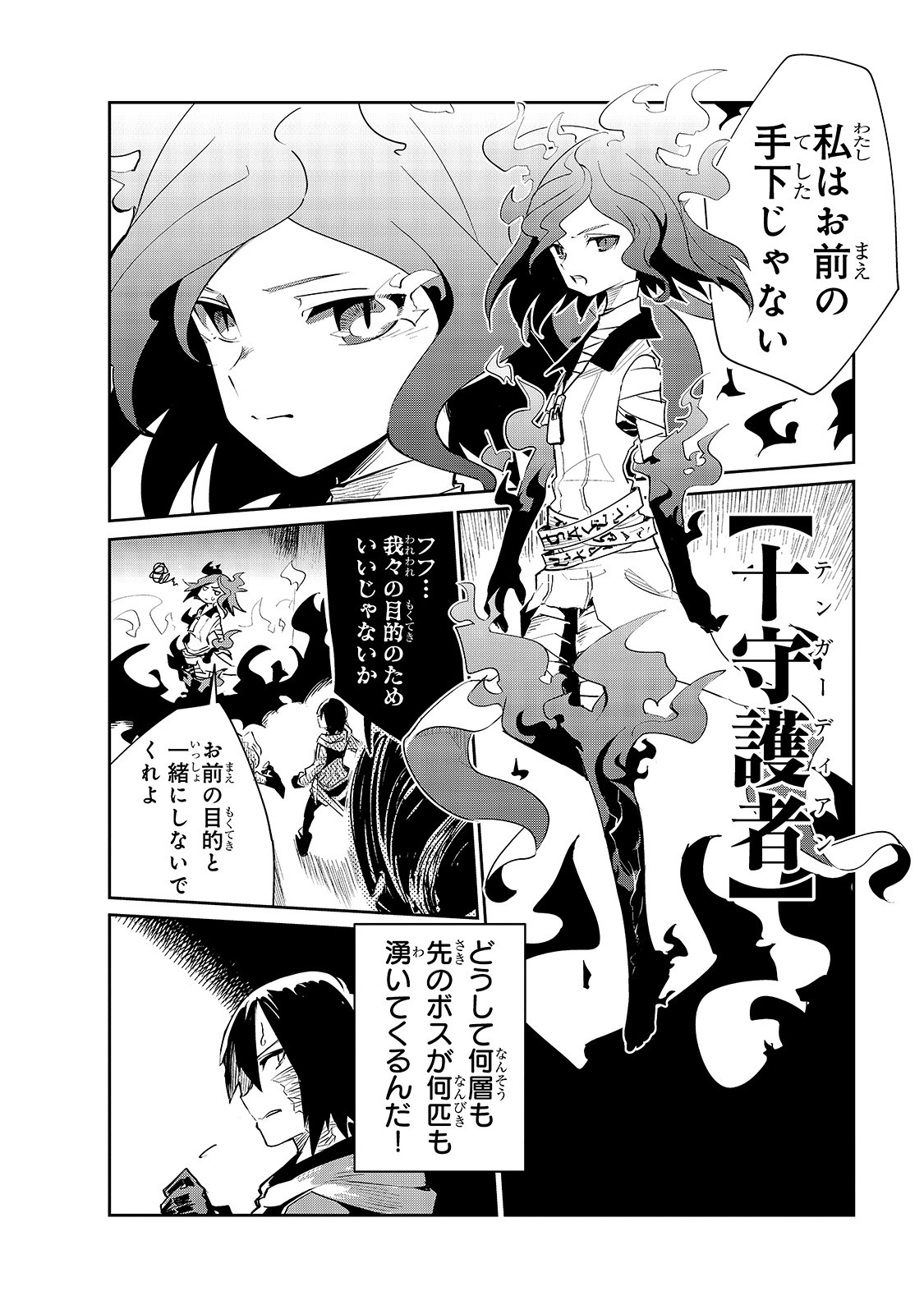 ISEKAI MEIKYUU NO SAISHINBU O MEZASOU (MANGA) - raw - Chapter 9 - https://jpdd.ccdd.to/JPDD/isekaimeikyuunosaishinbuomezasoumanga/131381/fa0zc54o25y.jpg