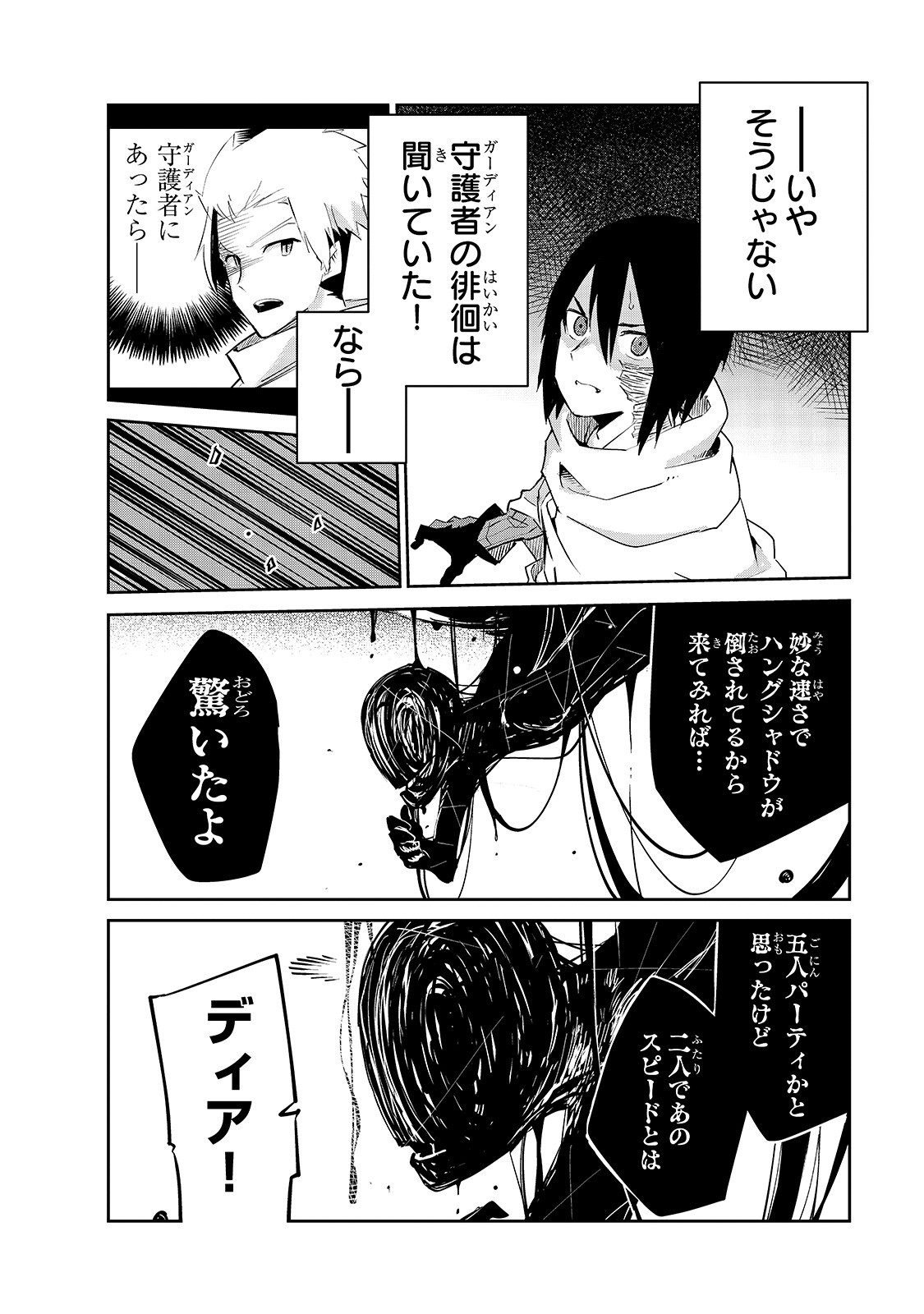 ISEKAI MEIKYUU NO SAISHINBU O MEZASOU (MANGA) - raw - Chapter 9 - https://jpdd.ccdd.to/JPDD/isekaimeikyuunosaishinbuomezasoumanga/131381/i2j1hn1t5c4.jpg