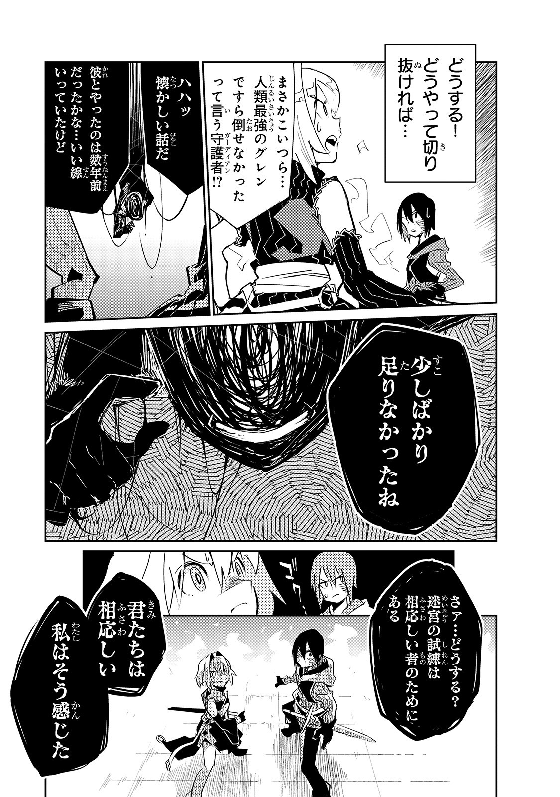 ISEKAI MEIKYUU NO SAISHINBU O MEZASOU (MANGA) - raw - Chapter 9 - https://jpdd.ccdd.to/JPDD/isekaimeikyuunosaishinbuomezasoumanga/131381/pkptfweakj1.jpg