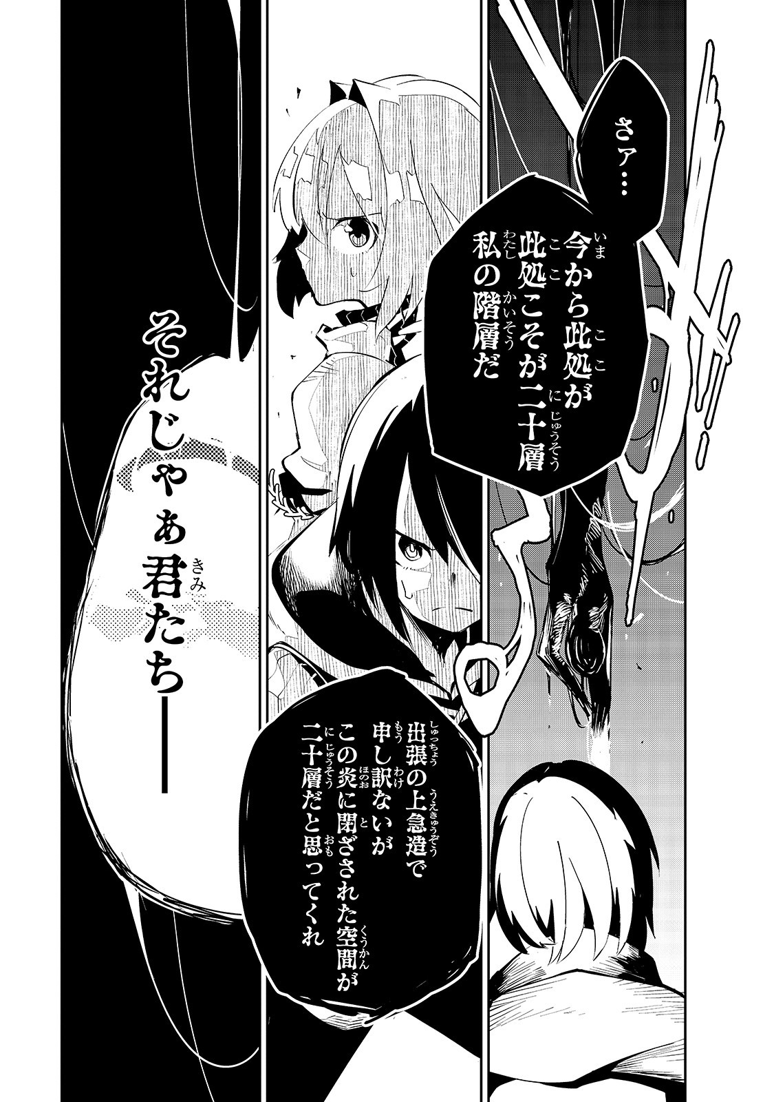 ISEKAI MEIKYUU NO SAISHINBU O MEZASOU (MANGA) - raw - Chapter 9 - https://jpdd.ccdd.to/JPDD/isekaimeikyuunosaishinbuomezasoumanga/131381/slplywa1z1x.jpg