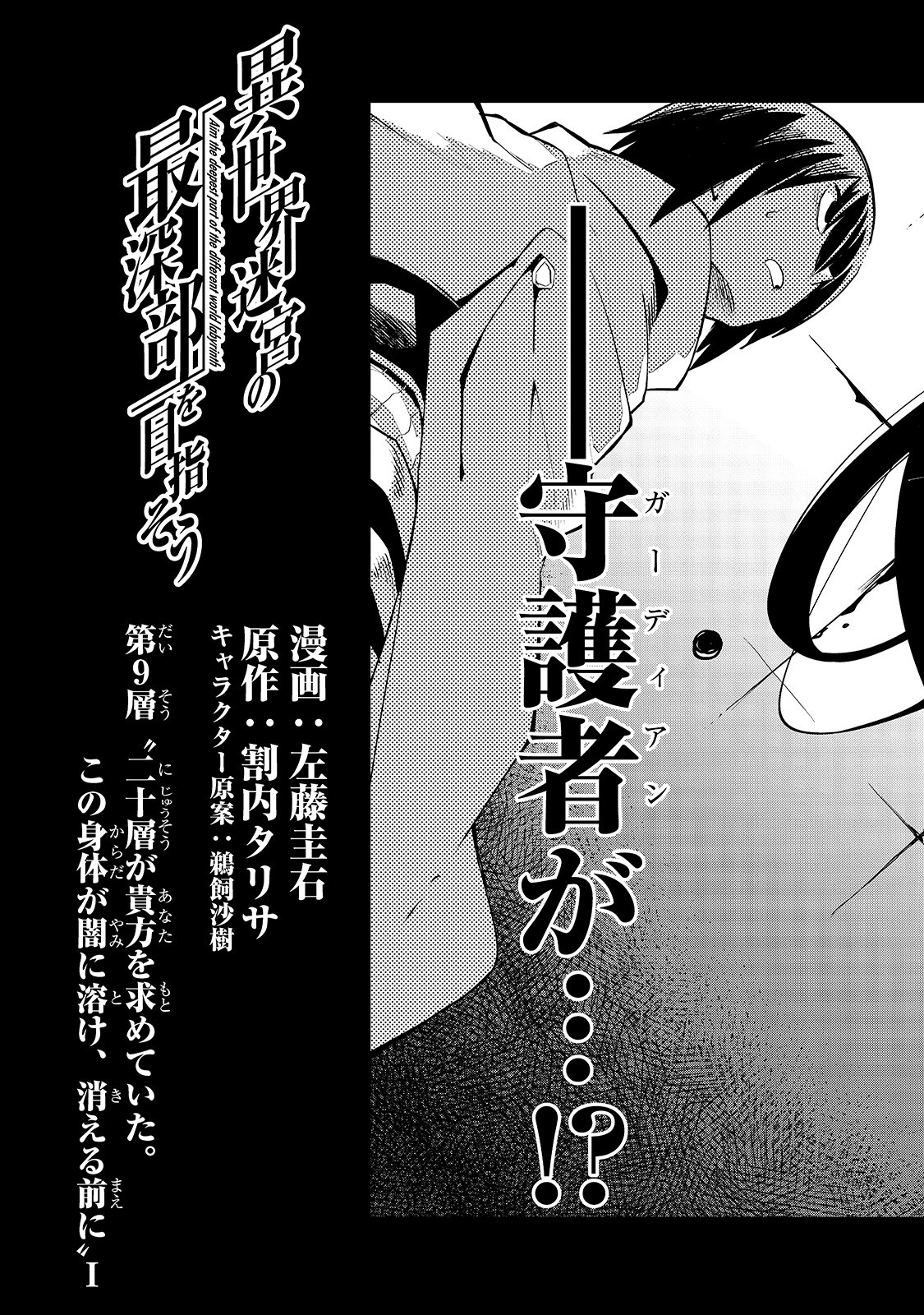ISEKAI MEIKYUU NO SAISHINBU O MEZASOU (MANGA) - raw - Chapter 9 - https://jpdd.ccdd.to/JPDD/isekaimeikyuunosaishinbuomezasoumanga/131381/uo3sx3cfl0c.jpg