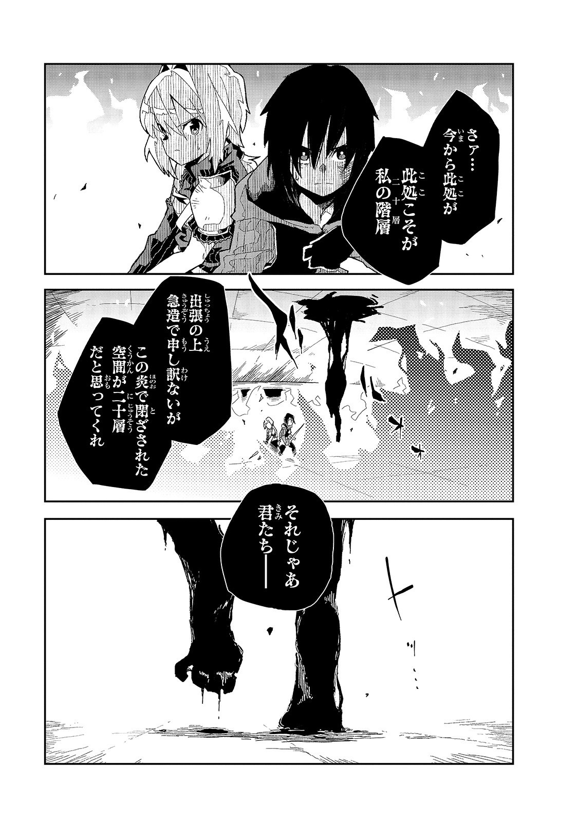 ISEKAI MEIKYUU NO SAISHINBU O MEZASOU (MANGA) - raw - Chapter 10 - https://jpdd.ccdd.to/JPDD/isekaimeikyuunosaishinbuomezasoumanga/134718/e2cb1rkufli.jpg