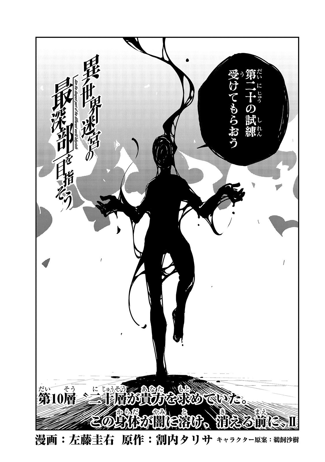 ISEKAI MEIKYUU NO SAISHINBU O MEZASOU (MANGA) - raw - Chapter 10 - https://jpdd.ccdd.to/JPDD/isekaimeikyuunosaishinbuomezasoumanga/134718/llqqnq2ns4d.jpg