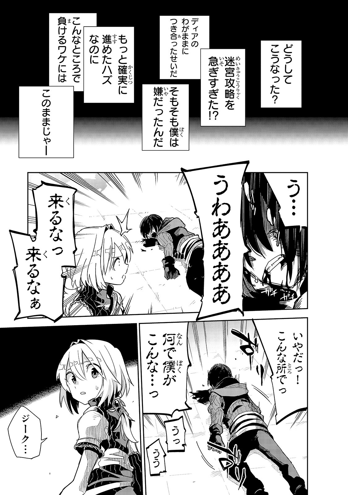ISEKAI MEIKYUU NO SAISHINBU O MEZASOU (MANGA) - raw - Chapter 11 - https://jpdd.ccdd.to/JPDD/isekaimeikyuunosaishinbuomezasoumanga/137420/01uwilpz13r.jpg
