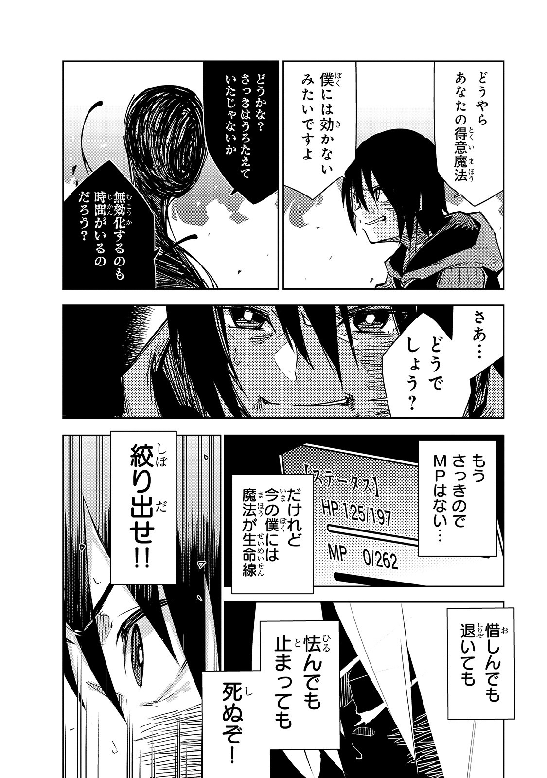 ISEKAI MEIKYUU NO SAISHINBU O MEZASOU (MANGA) - raw - Chapter 11 - https://jpdd.ccdd.to/JPDD/isekaimeikyuunosaishinbuomezasoumanga/137420/2h1jk3del1y.jpg