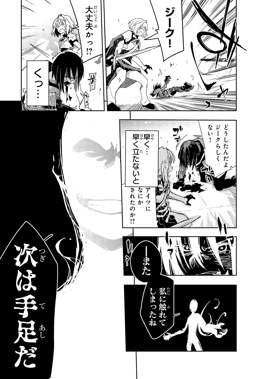 ISEKAI MEIKYUU NO SAISHINBU O MEZASOU (MANGA) - raw - Chapter 11 - https://jpdd.ccdd.to/JPDD/isekaimeikyuunosaishinbuomezasoumanga/137420/5si4amcomnz.jpg