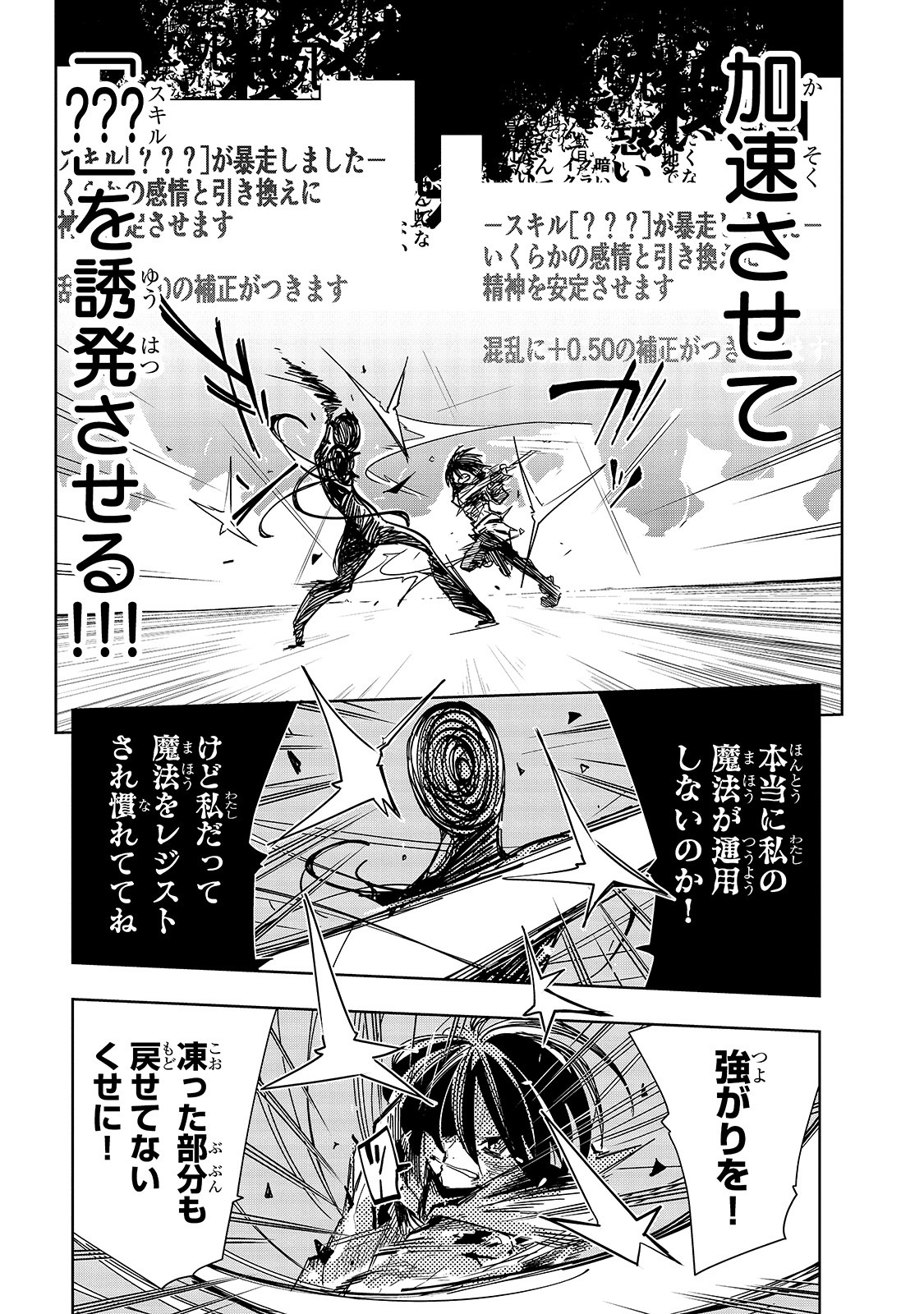 ISEKAI MEIKYUU NO SAISHINBU O MEZASOU (MANGA) - raw - Chapter 11 - https://jpdd.ccdd.to/JPDD/isekaimeikyuunosaishinbuomezasoumanga/137420/dijw05o0dqn.jpg
