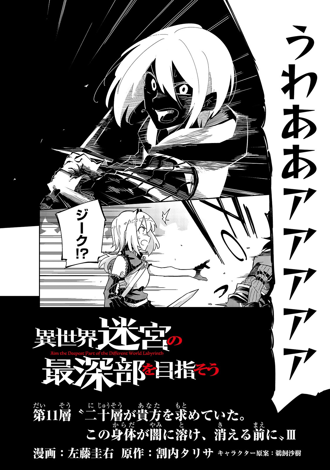 ISEKAI MEIKYUU NO SAISHINBU O MEZASOU (MANGA) - raw - Chapter 11 - https://jpdd.ccdd.to/JPDD/isekaimeikyuunosaishinbuomezasoumanga/137420/oooweyodwde.jpg