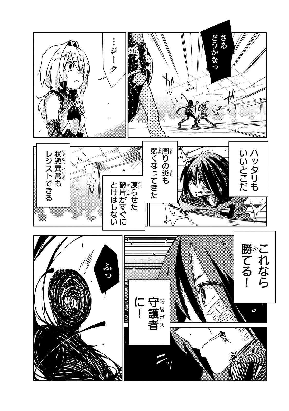 ISEKAI MEIKYUU NO SAISHINBU O MEZASOU (MANGA) - raw - Chapter 11 - https://jpdd.ccdd.to/JPDD/isekaimeikyuunosaishinbuomezasoumanga/137420/uqw5ui4nq41.jpg
