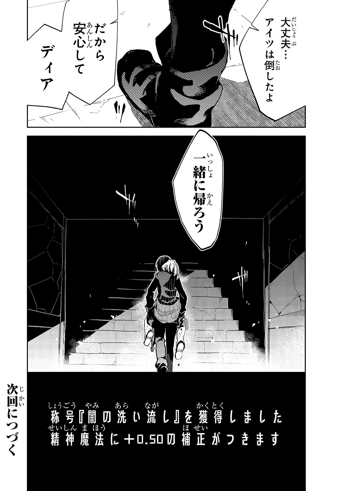 ISEKAI MEIKYUU NO SAISHINBU O MEZASOU (MANGA) - raw - Chapter 13 - https://jpdd.ccdd.to/JPDD/isekaimeikyuunosaishinbuomezasoumanga/143982/aeq1ak0hki2.jpg