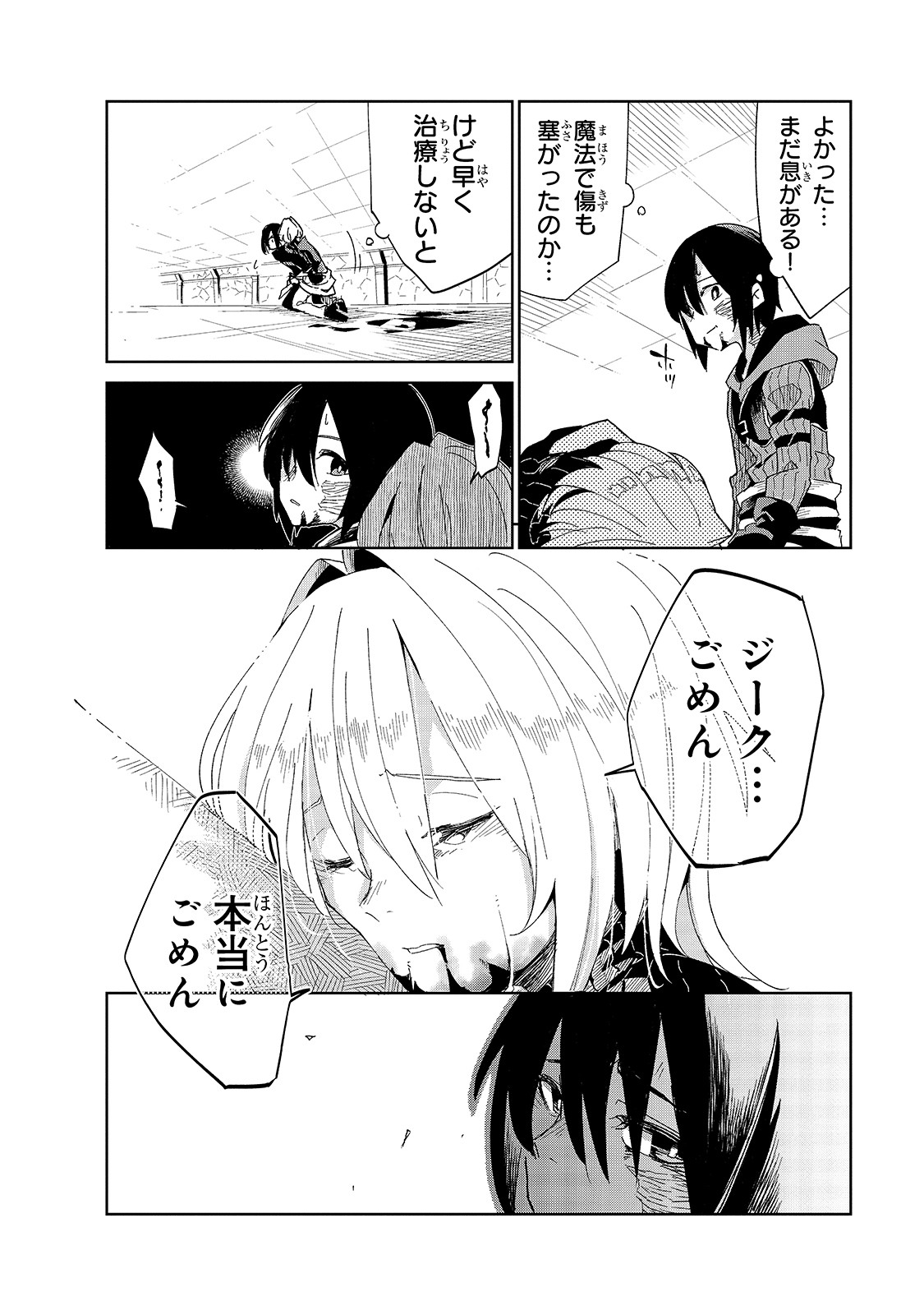 ISEKAI MEIKYUU NO SAISHINBU O MEZASOU (MANGA) - raw - Chapter 13 - https://jpdd.ccdd.to/JPDD/isekaimeikyuunosaishinbuomezasoumanga/143982/cipmn52nhhq.jpg