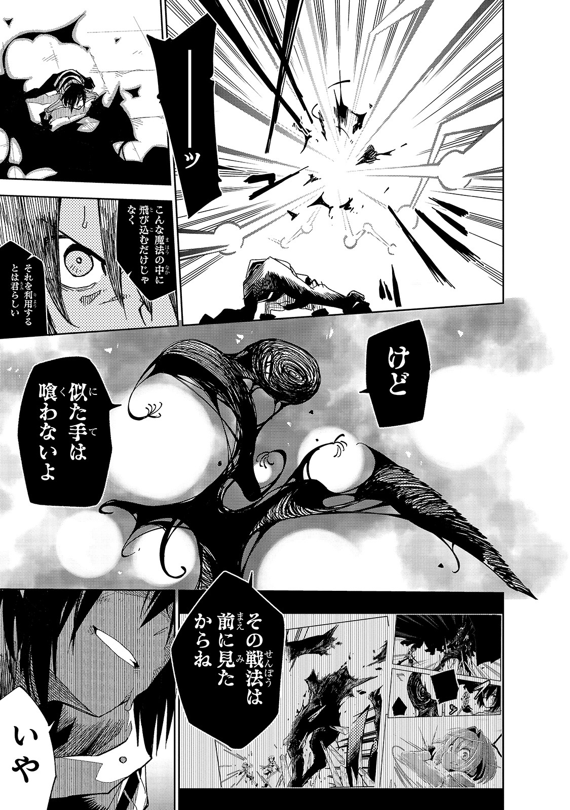 ISEKAI MEIKYUU NO SAISHINBU O MEZASOU (MANGA) - raw - Chapter 13 - https://jpdd.ccdd.to/JPDD/isekaimeikyuunosaishinbuomezasoumanga/143982/cuukihkyfoe.jpg