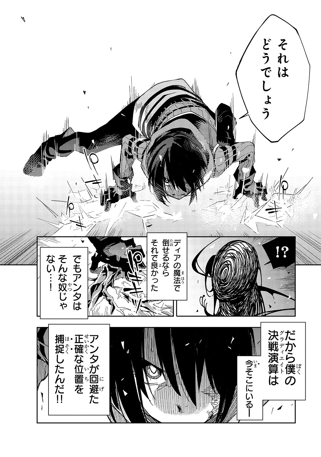 ISEKAI MEIKYUU NO SAISHINBU O MEZASOU (MANGA) - raw - Chapter 13 - https://jpdd.ccdd.to/JPDD/isekaimeikyuunosaishinbuomezasoumanga/143982/f2m5phg2zed.jpg