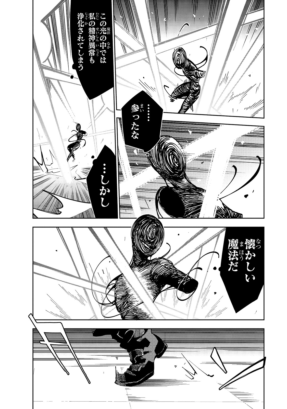 ISEKAI MEIKYUU NO SAISHINBU O MEZASOU (MANGA) - raw - Chapter 13 - https://jpdd.ccdd.to/JPDD/isekaimeikyuunosaishinbuomezasoumanga/143982/qn3opj1derd.jpg