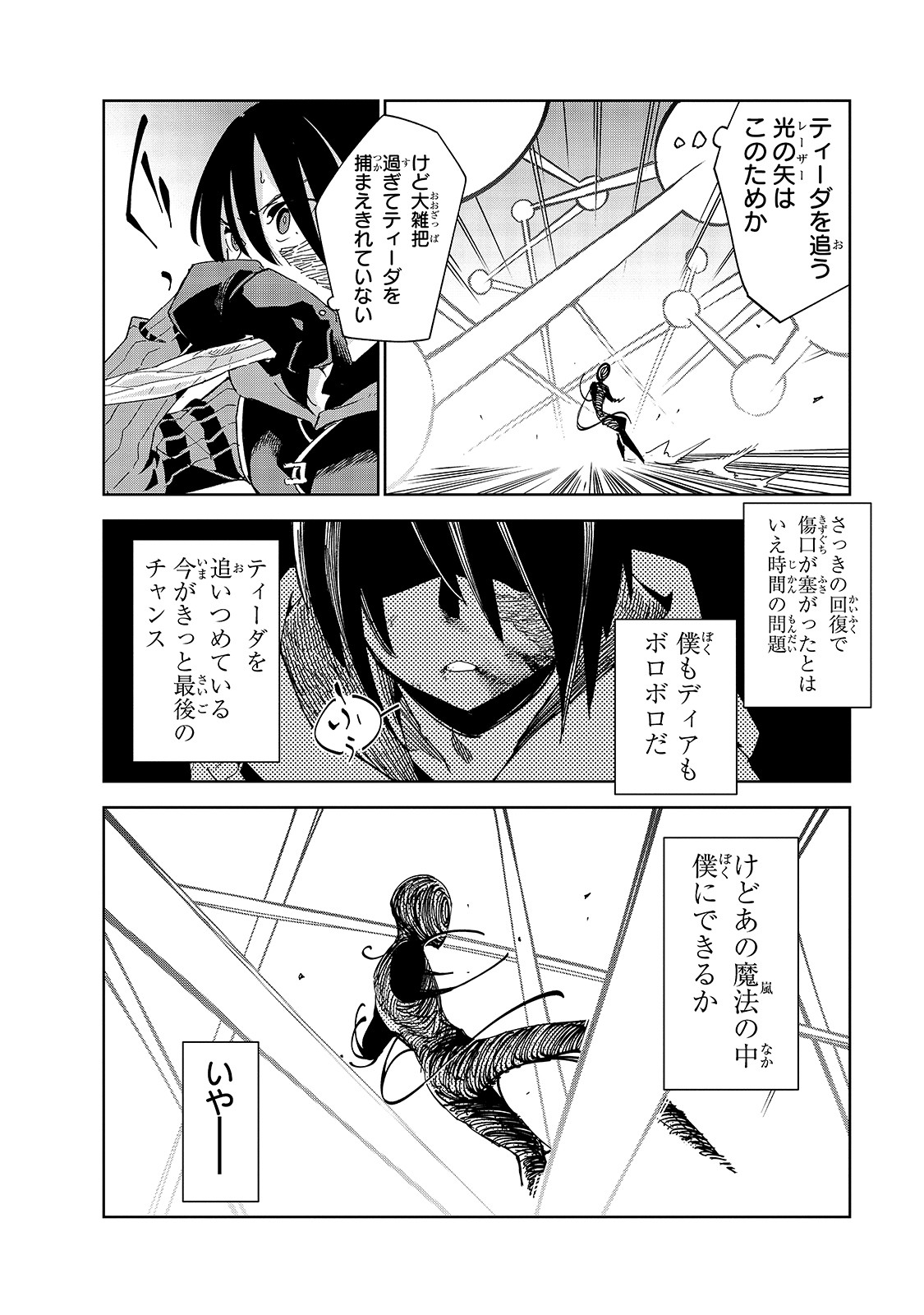 ISEKAI MEIKYUU NO SAISHINBU O MEZASOU (MANGA) - raw - Chapter 13 - https://jpdd.ccdd.to/JPDD/isekaimeikyuunosaishinbuomezasoumanga/143982/x5w0ovk2xqo.jpg