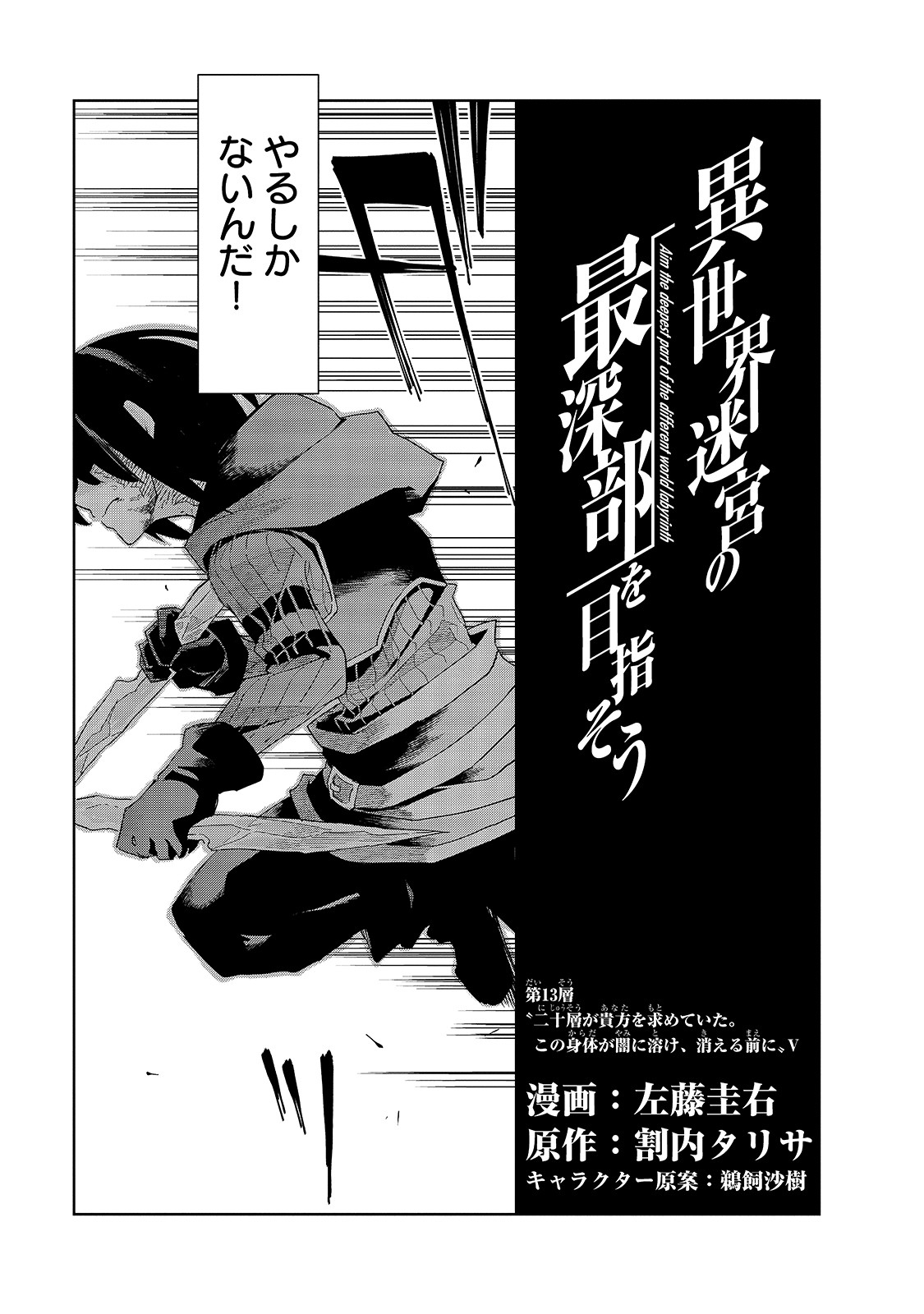 ISEKAI MEIKYUU NO SAISHINBU O MEZASOU (MANGA) - raw - Chapter 13 - https://jpdd.ccdd.to/JPDD/isekaimeikyuunosaishinbuomezasoumanga/143982/xnxzai3ujzv.jpg