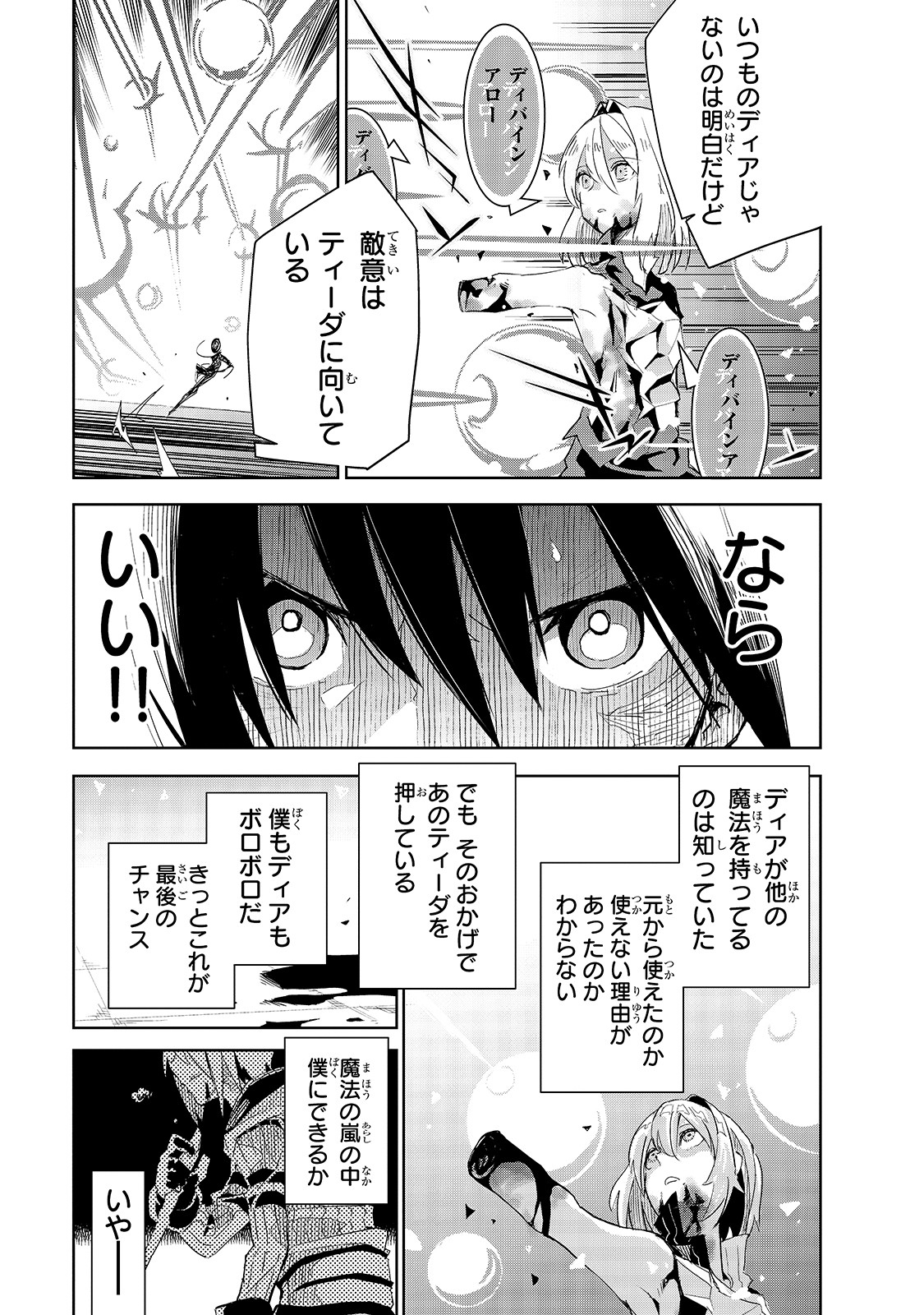 ISEKAI MEIKYUU NO SAISHINBU O MEZASOU (MANGA) - raw - Chapter 12 - https://jpdd.ccdd.to/JPDD/isekaimeikyuunosaishinbuomezasoumanga/143983/0fz1t1ythqz.jpg