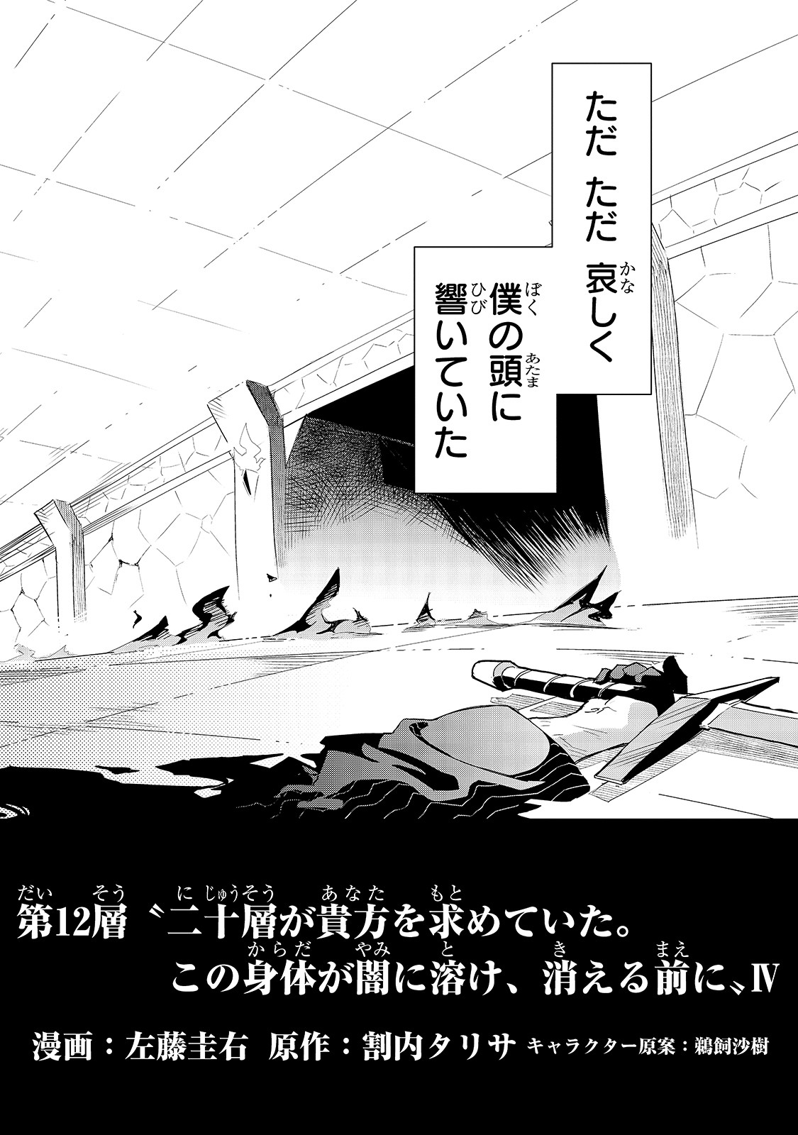 ISEKAI MEIKYUU NO SAISHINBU O MEZASOU (MANGA) - raw - Chapter 12 - https://jpdd.ccdd.to/JPDD/isekaimeikyuunosaishinbuomezasoumanga/143983/bfuyp1w04dl.jpg