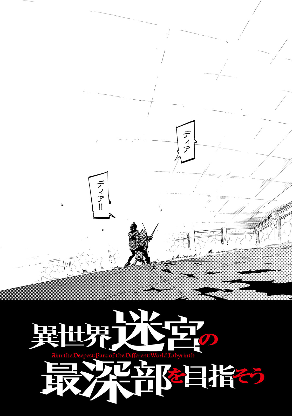 ISEKAI MEIKYUU NO SAISHINBU O MEZASOU (MANGA) - raw - Chapter 12 - https://jpdd.ccdd.to/JPDD/isekaimeikyuunosaishinbuomezasoumanga/143983/c3q0xqsmgep.jpg