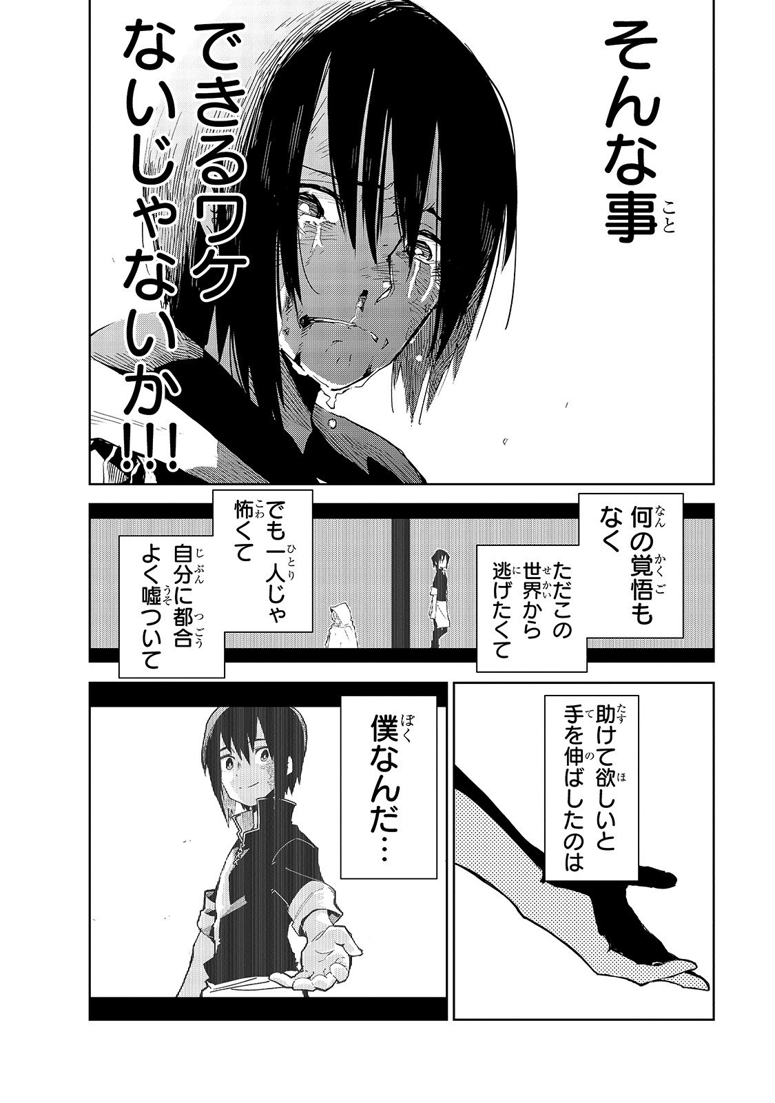 ISEKAI MEIKYUU NO SAISHINBU O MEZASOU (MANGA) - raw - Chapter 12 - https://jpdd.ccdd.to/JPDD/isekaimeikyuunosaishinbuomezasoumanga/143983/jjolpgeldva.jpg