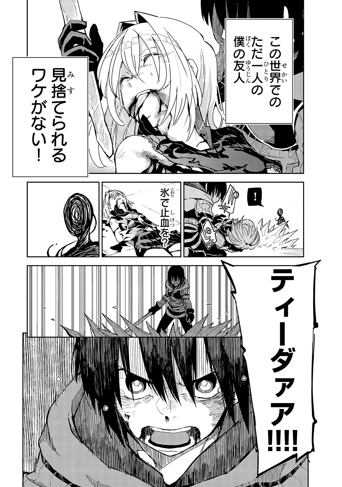 ISEKAI MEIKYUU NO SAISHINBU O MEZASOU (MANGA) - raw - Chapter 12 - https://jpdd.ccdd.to/JPDD/isekaimeikyuunosaishinbuomezasoumanga/143983/qhypkinawne.jpg