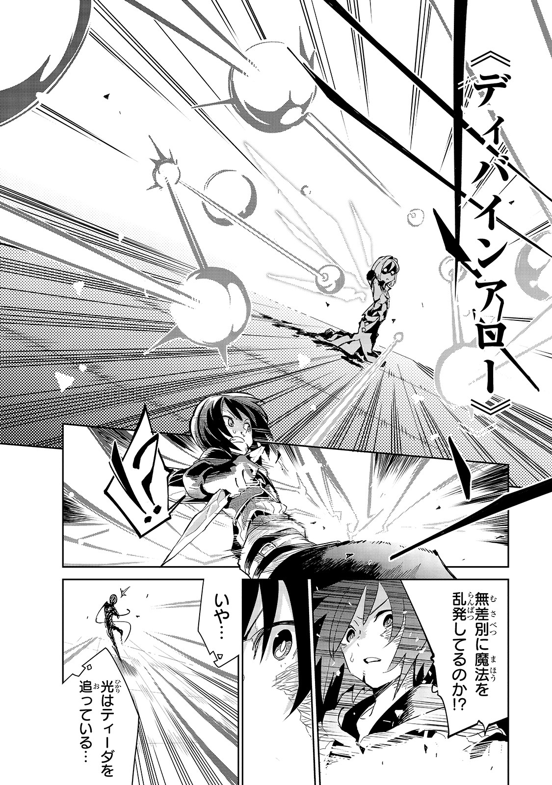ISEKAI MEIKYUU NO SAISHINBU O MEZASOU (MANGA) - raw - Chapter 12 - https://jpdd.ccdd.to/JPDD/isekaimeikyuunosaishinbuomezasoumanga/143983/svzx2i4tu05.jpg