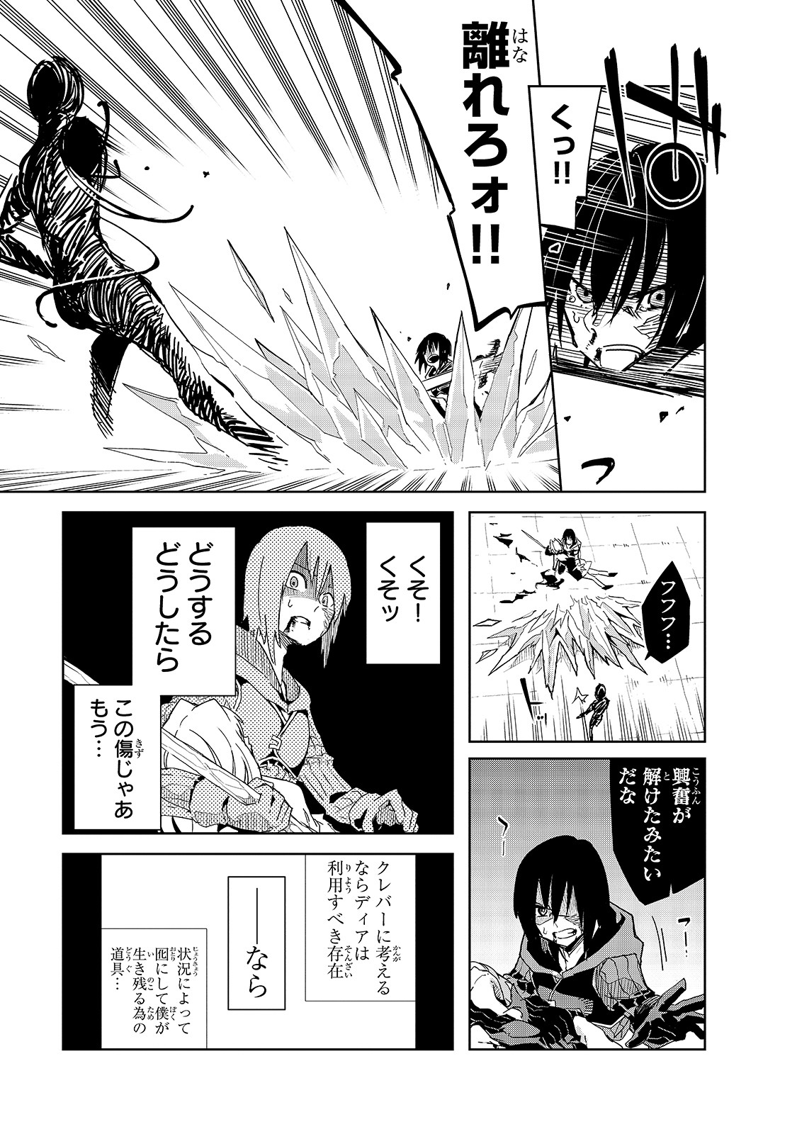 ISEKAI MEIKYUU NO SAISHINBU O MEZASOU (MANGA) - raw - Chapter 12 - https://jpdd.ccdd.to/JPDD/isekaimeikyuunosaishinbuomezasoumanga/143983/ywlay2rw1ax.jpg