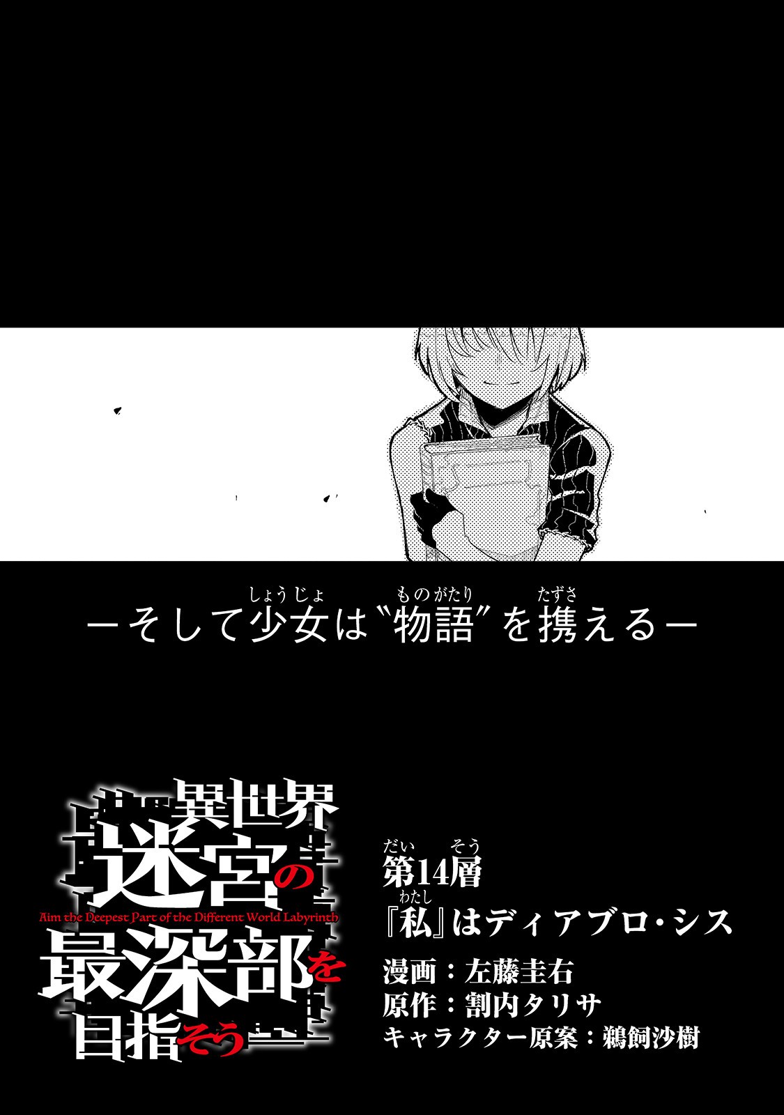 ISEKAI MEIKYUU NO SAISHINBU O MEZASOU (MANGA) - raw - Chapter 14 - https://jpdd.ccdd.to/JPDD/isekaimeikyuunosaishinbuomezasoumanga/152526/00kowxatwlv.jpg