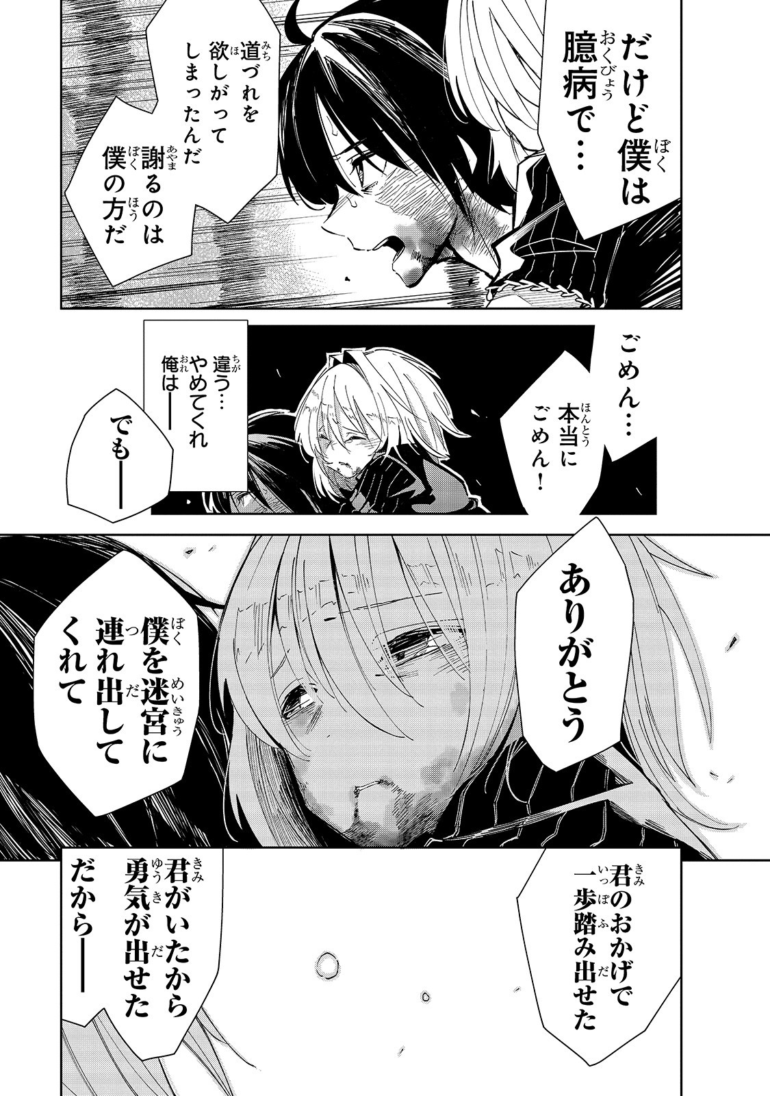 ISEKAI MEIKYUU NO SAISHINBU O MEZASOU (MANGA) - raw - Chapter 14 - https://jpdd.ccdd.to/JPDD/isekaimeikyuunosaishinbuomezasoumanga/152526/bquc1c1h4ly.jpg