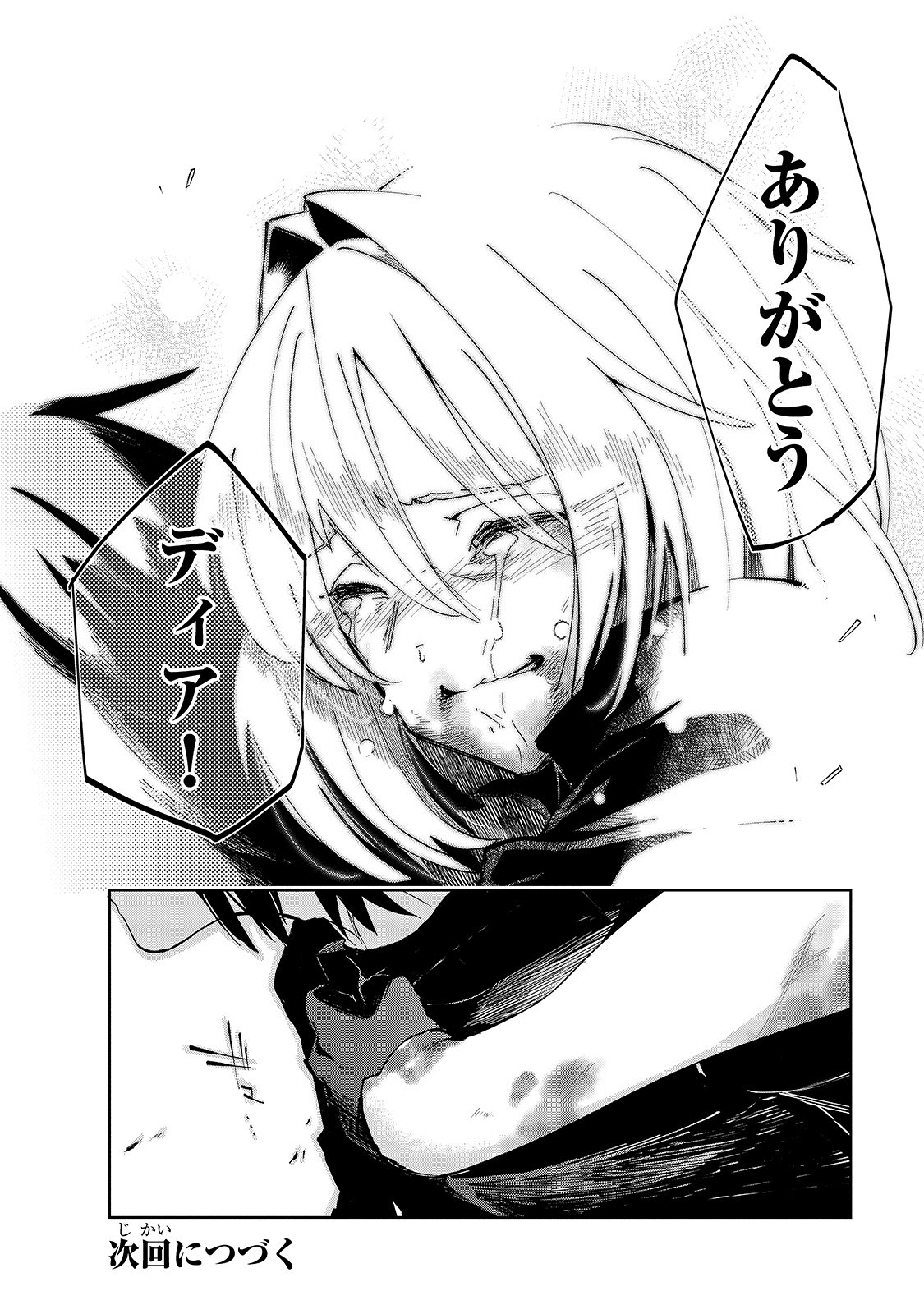 ISEKAI MEIKYUU NO SAISHINBU O MEZASOU (MANGA) - raw - Chapter 14 - https://jpdd.ccdd.to/JPDD/isekaimeikyuunosaishinbuomezasoumanga/152526/csp4xvmdcgt.jpg