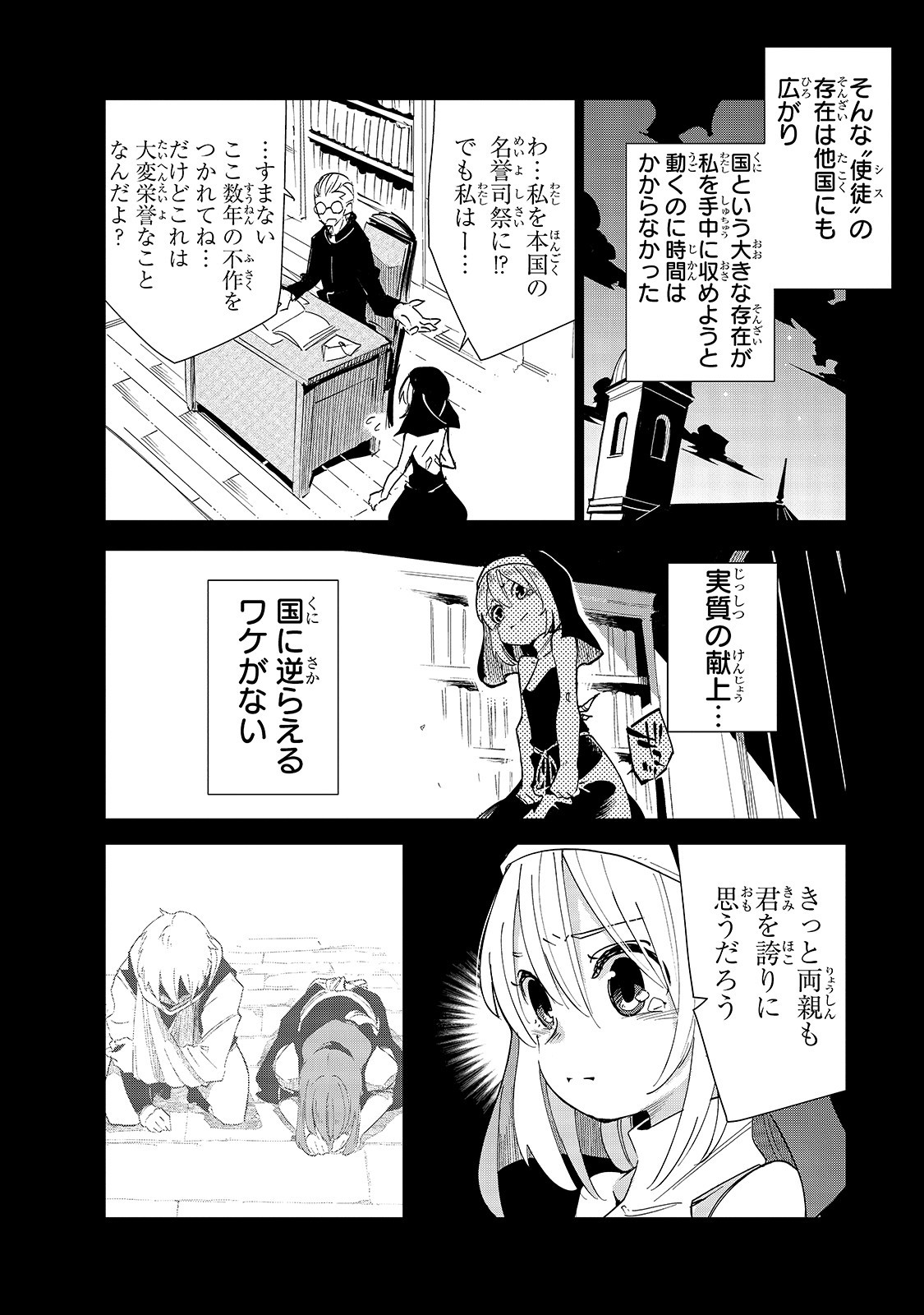 ISEKAI MEIKYUU NO SAISHINBU O MEZASOU (MANGA) - raw - Chapter 14 - https://jpdd.ccdd.to/JPDD/isekaimeikyuunosaishinbuomezasoumanga/152526/ihscwvca254.jpg