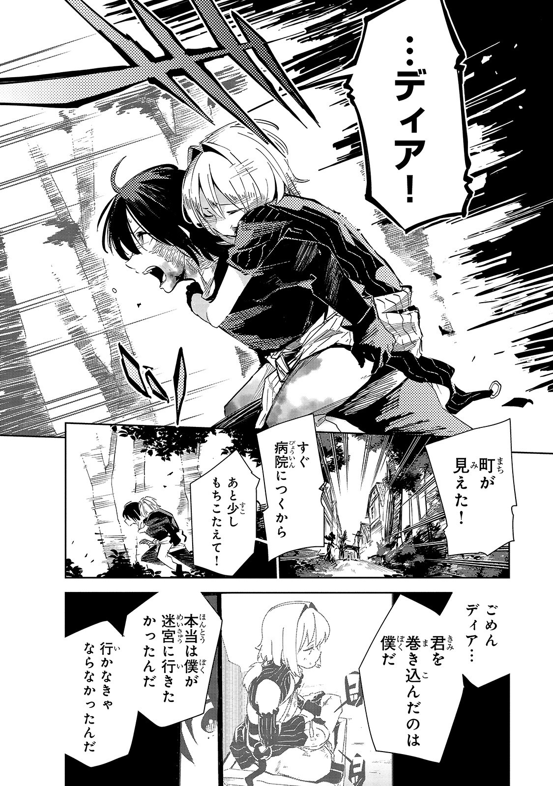 ISEKAI MEIKYUU NO SAISHINBU O MEZASOU (MANGA) - raw - Chapter 14 - https://jpdd.ccdd.to/JPDD/isekaimeikyuunosaishinbuomezasoumanga/152526/yseyd51fuq2.jpg