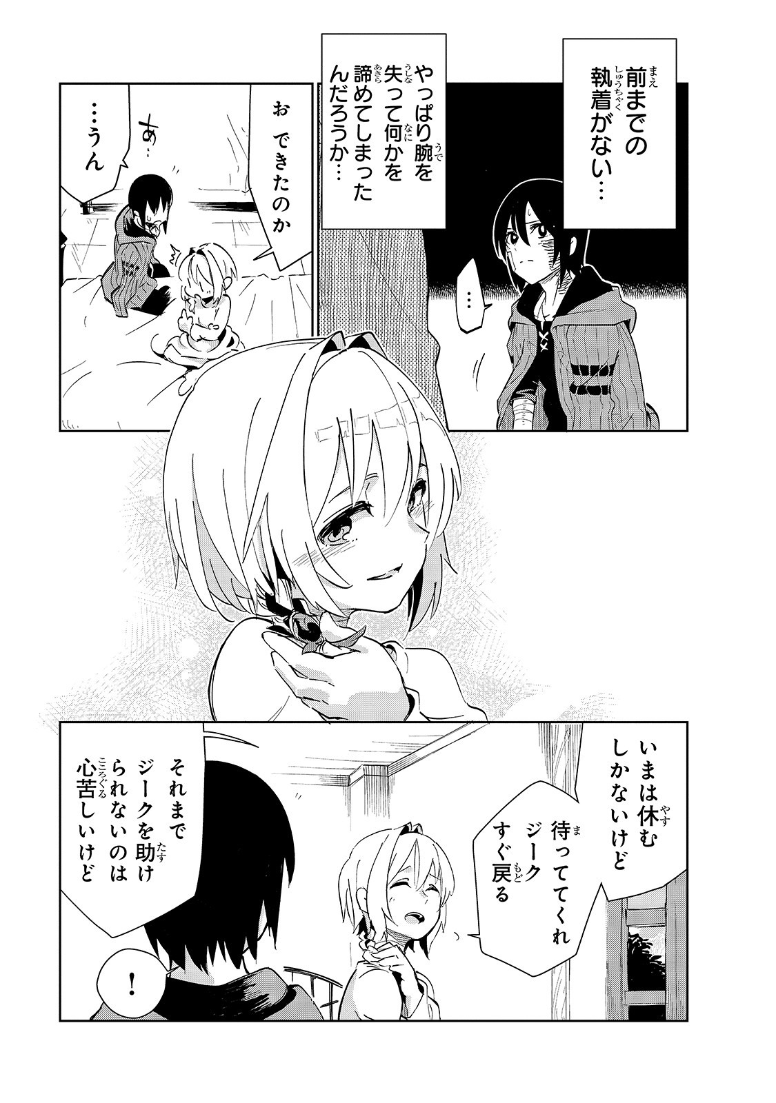 ISEKAI MEIKYUU NO SAISHINBU O MEZASOU (MANGA) - raw - Chapter 15 - https://jpdd.ccdd.to/JPDD/isekaimeikyuunosaishinbuomezasoumanga/156730/3ya4hpol5f3.jpg